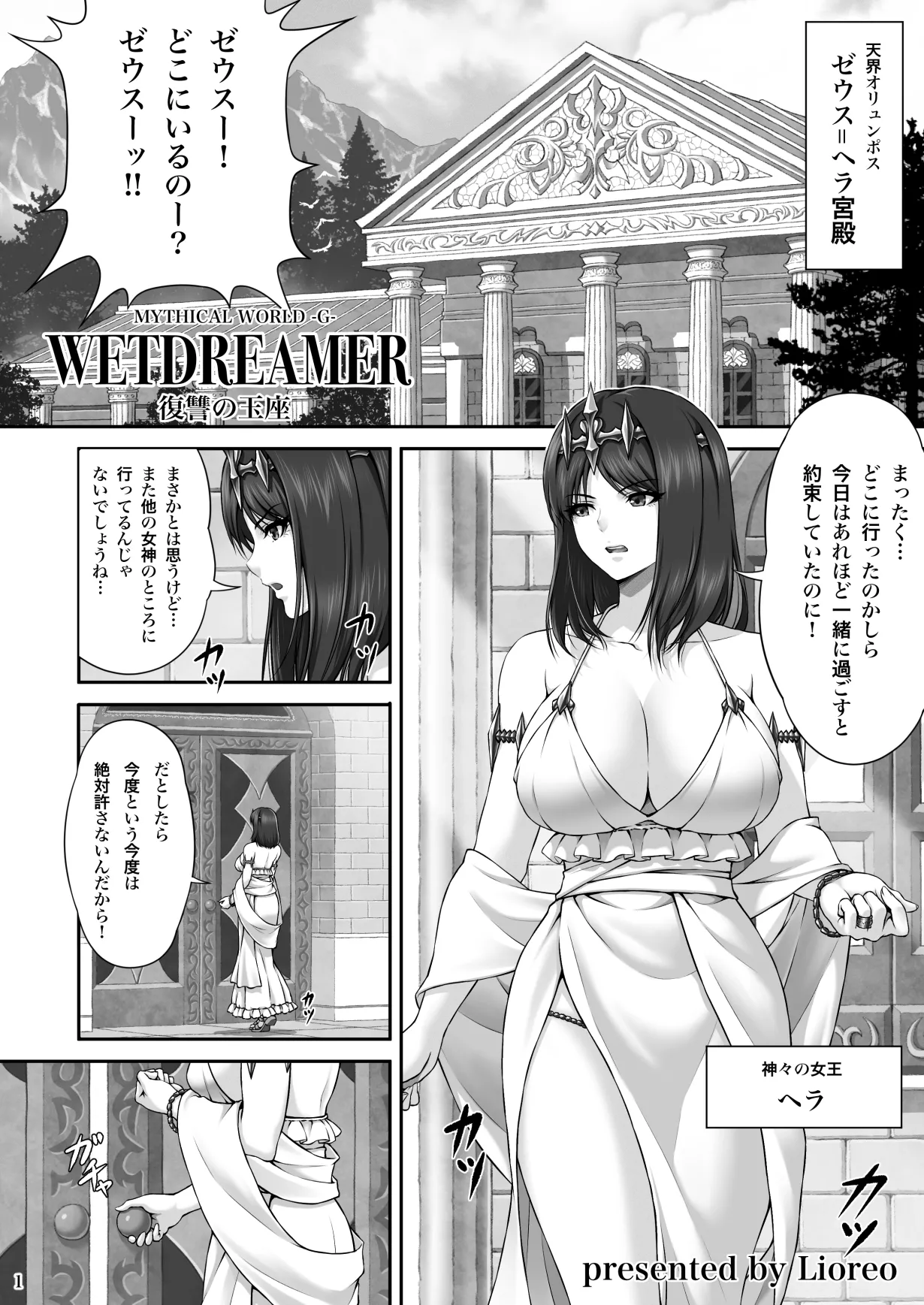 WETDREAMER～復讐の玉座～ - page3