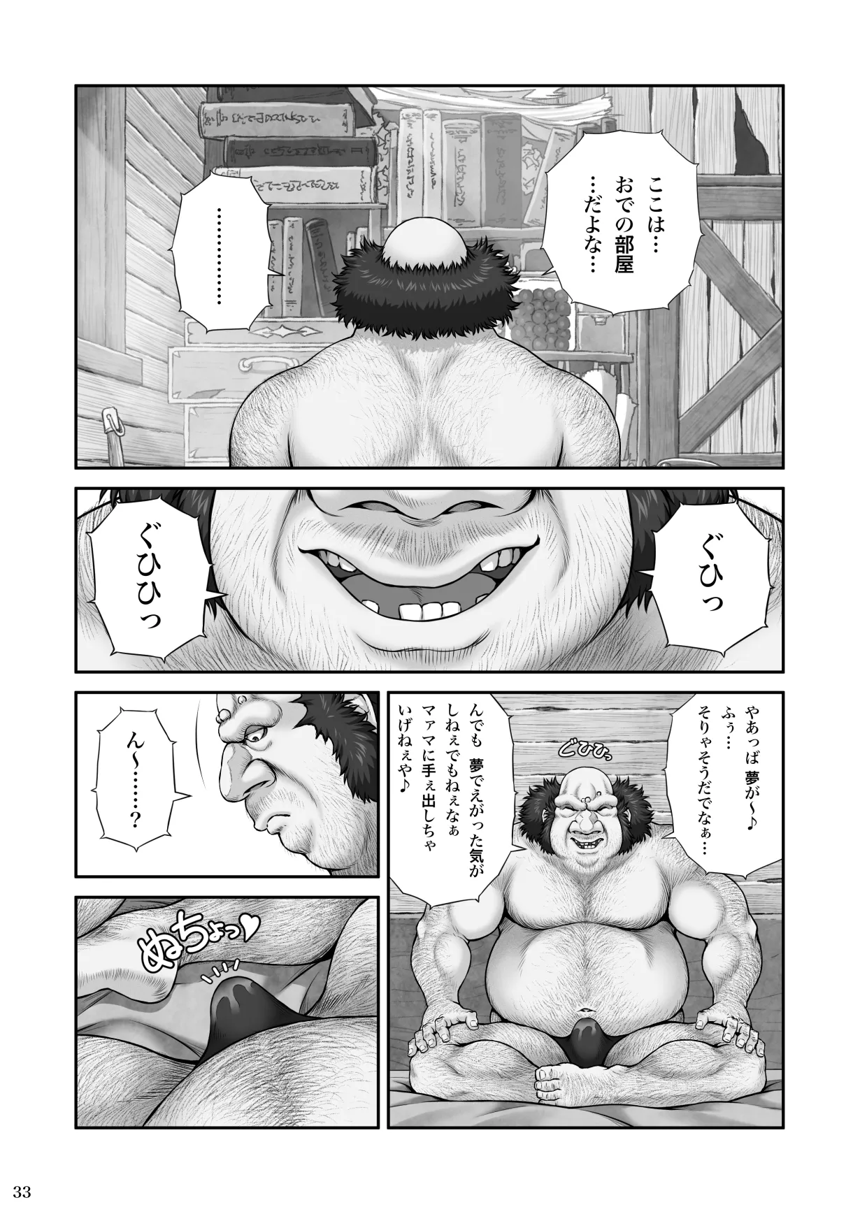 WETDREAMER～復讐の玉座～ - page35