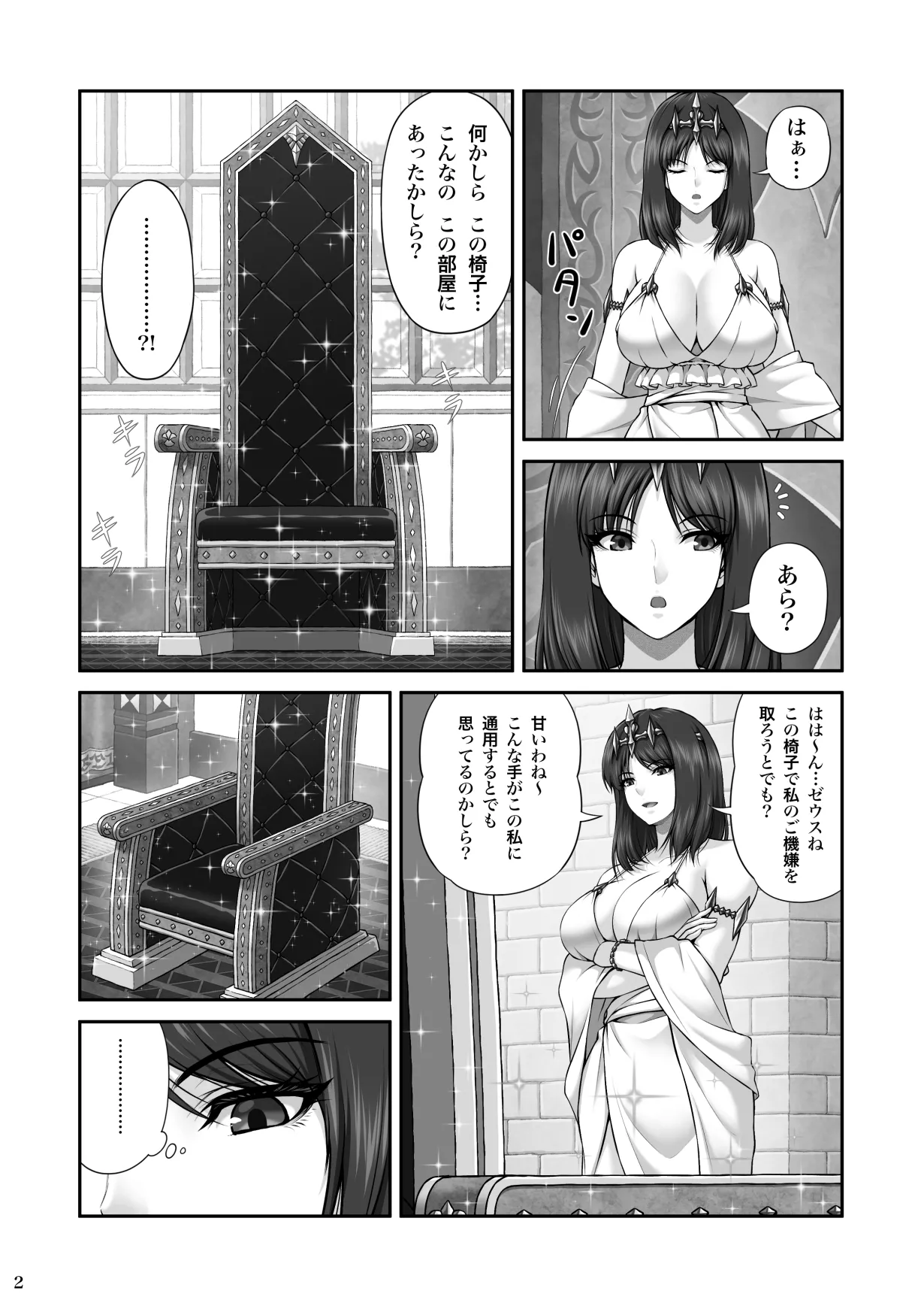 WETDREAMER～復讐の玉座～ - page4