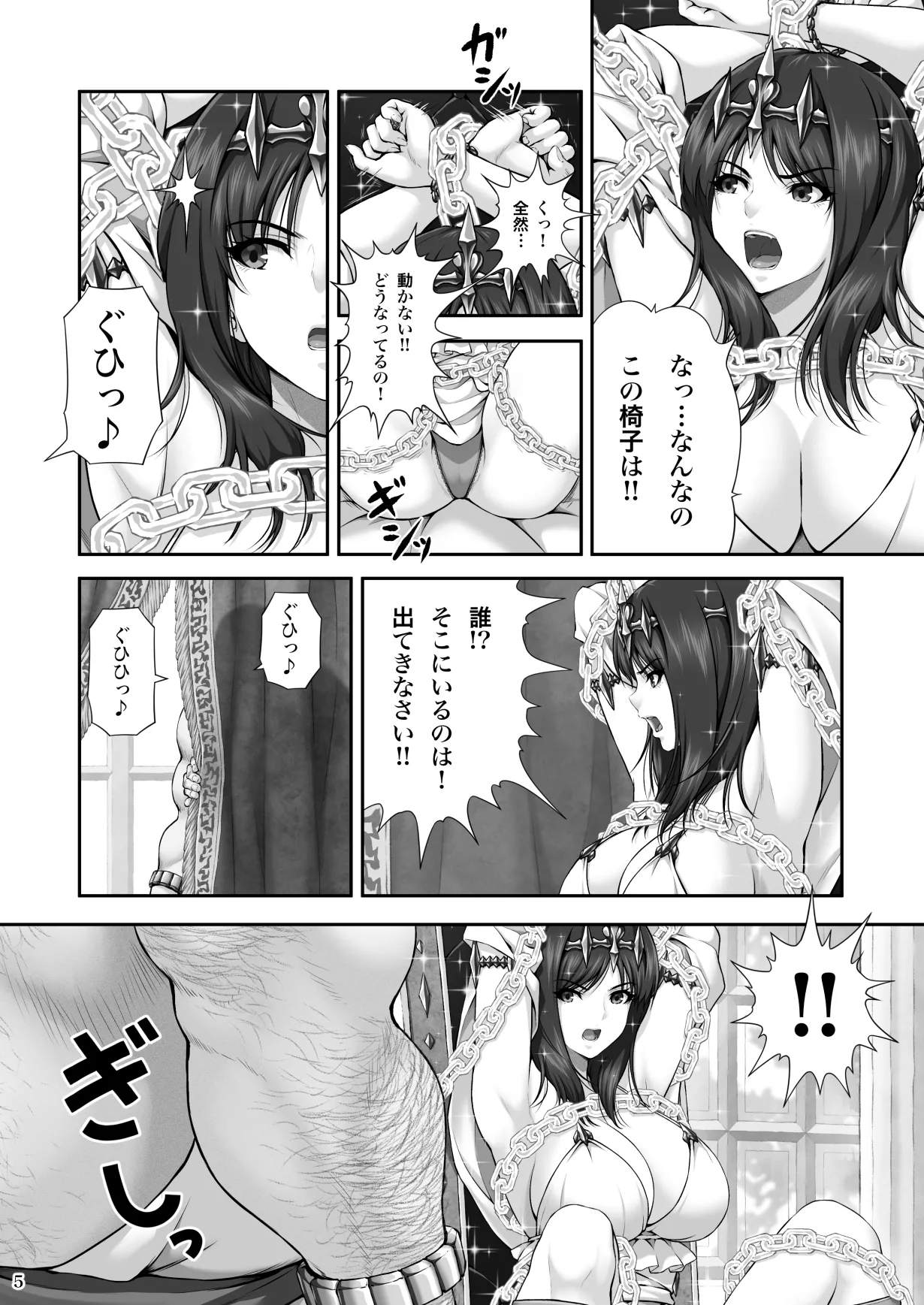 WETDREAMER～復讐の玉座～ - page7