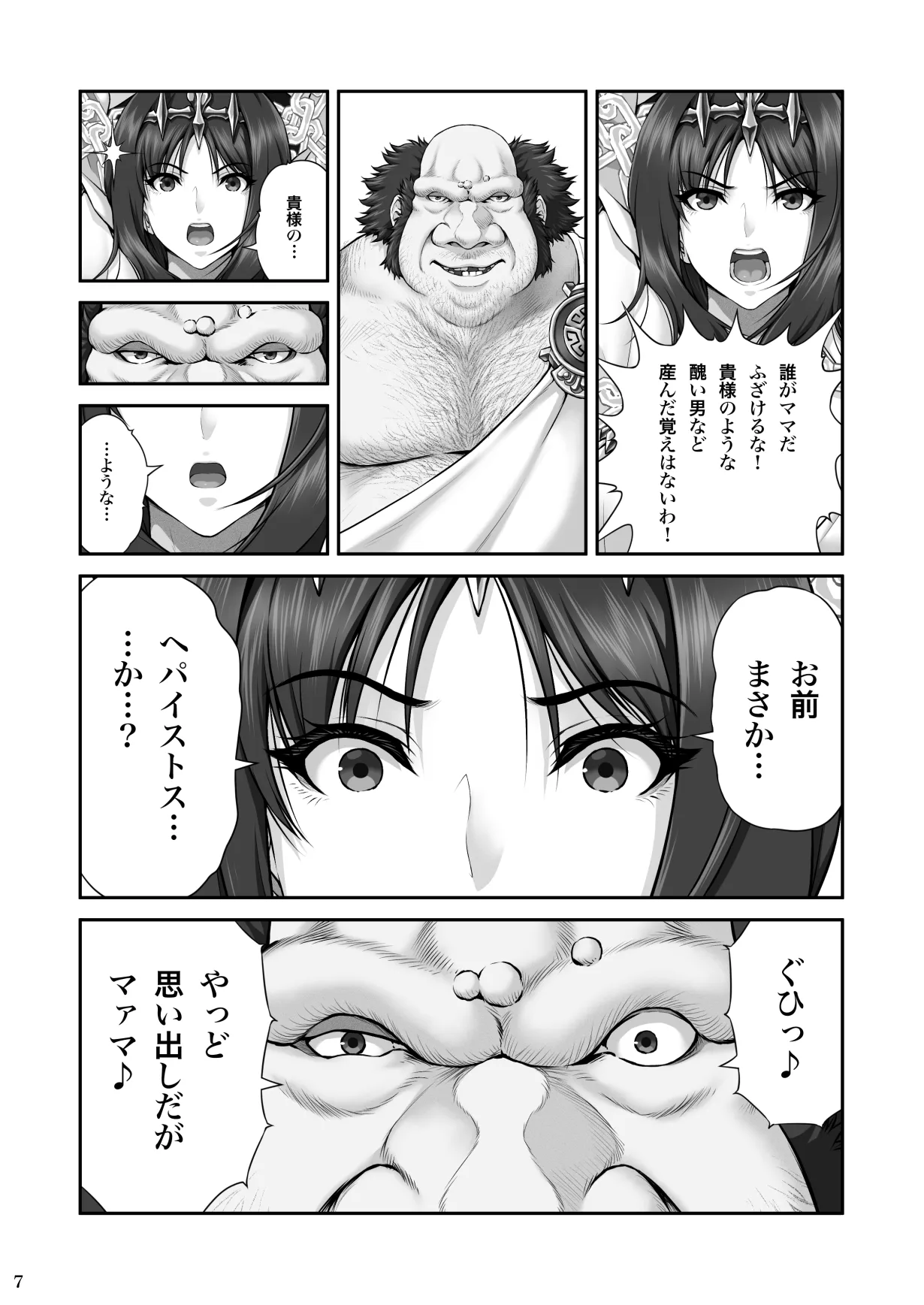 WETDREAMER～復讐の玉座～ - page9