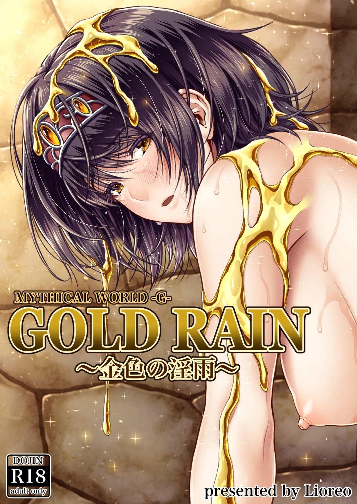 GOLD RAIN ~金色の淫雨~ - page1