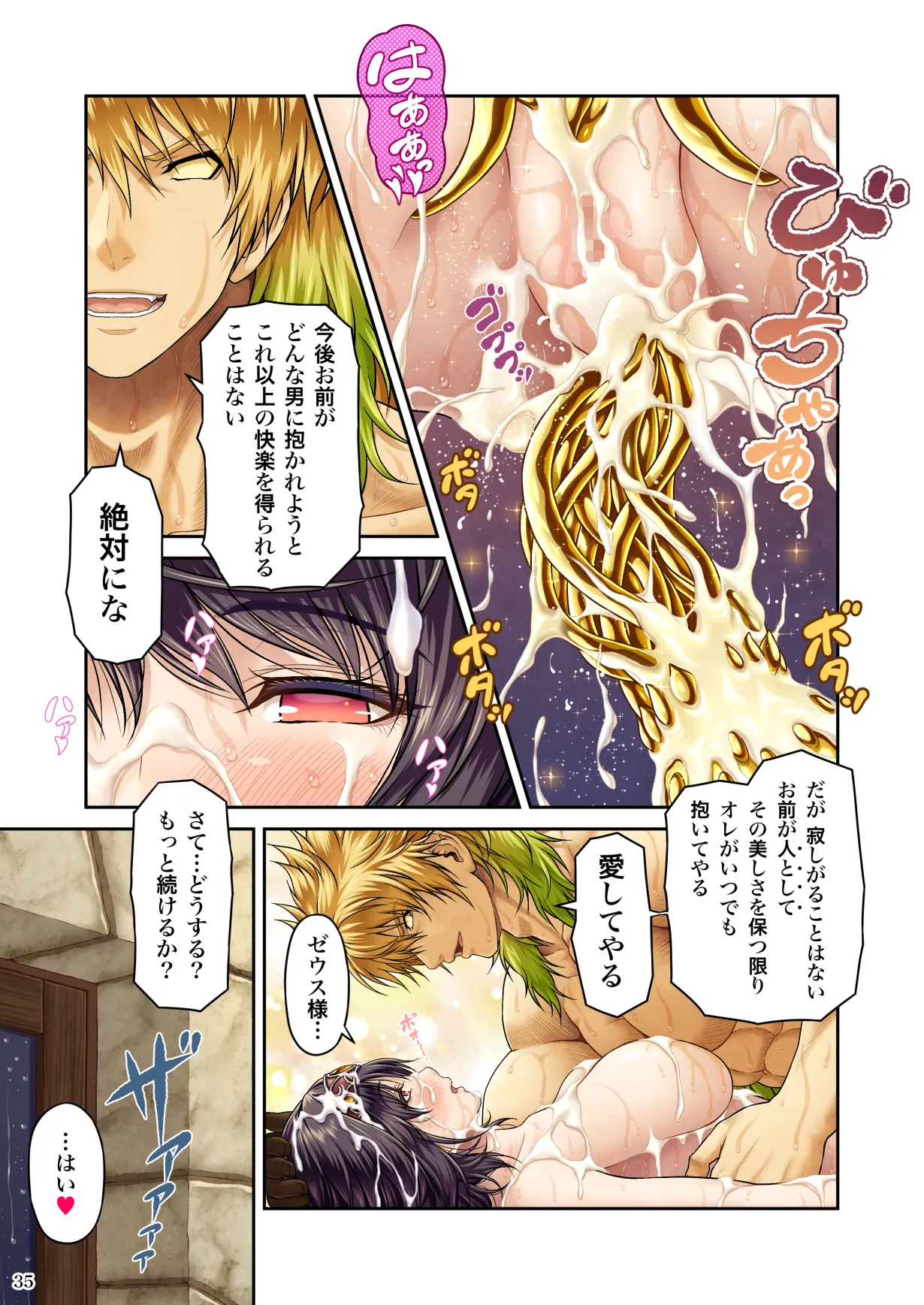 GOLD RAIN ~金色の淫雨~ - page37