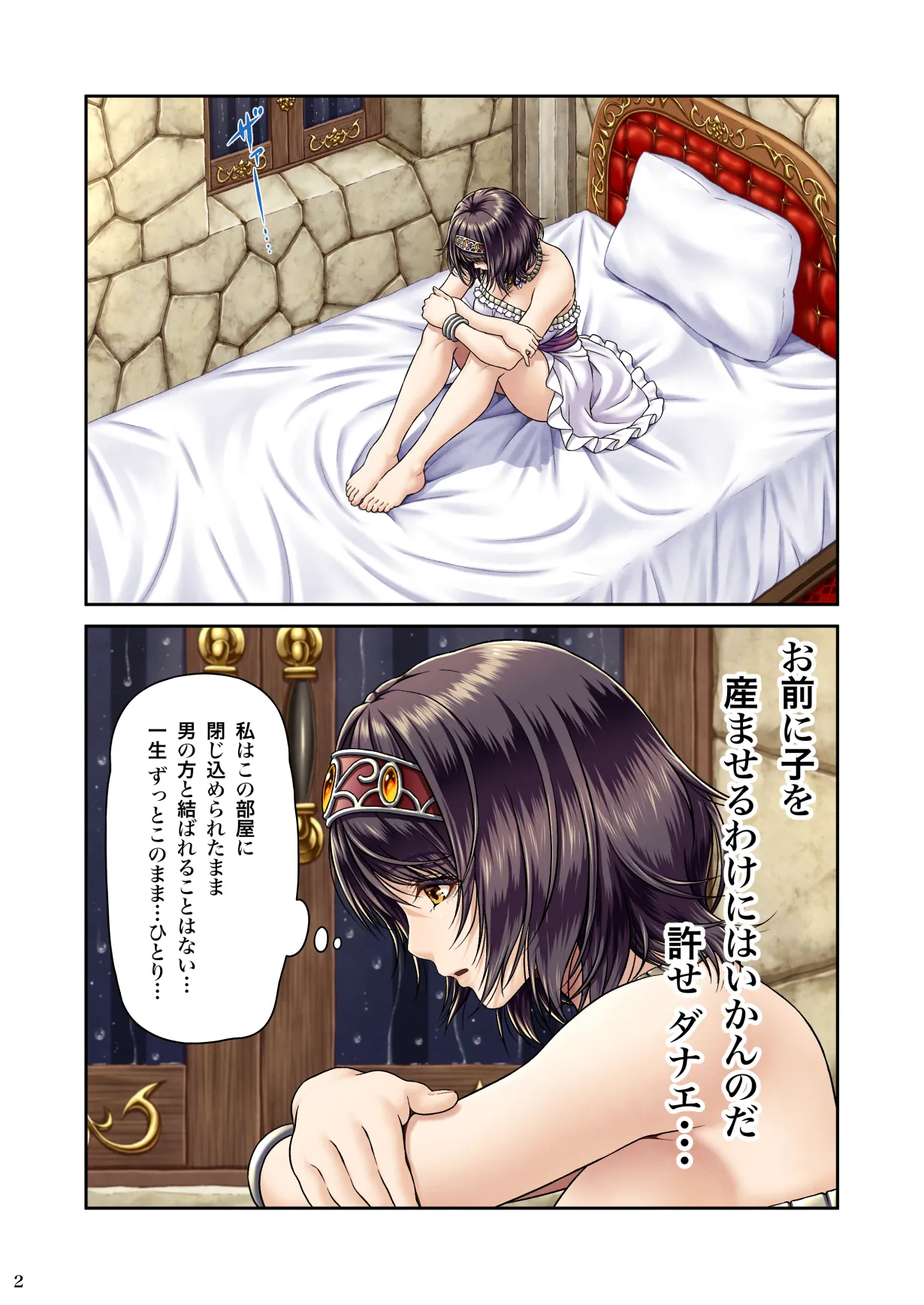 GOLD RAIN ~金色の淫雨~ - page4