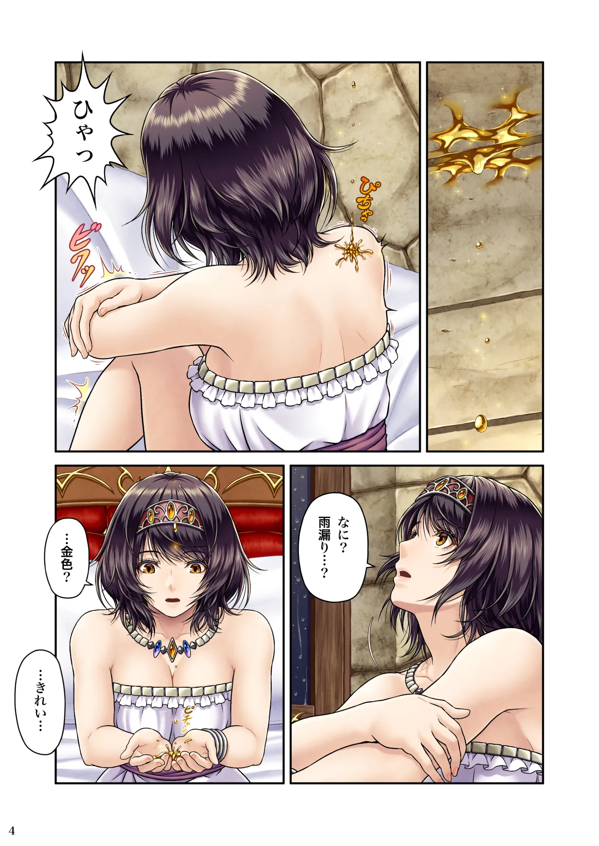 GOLD RAIN ~金色の淫雨~ - page6