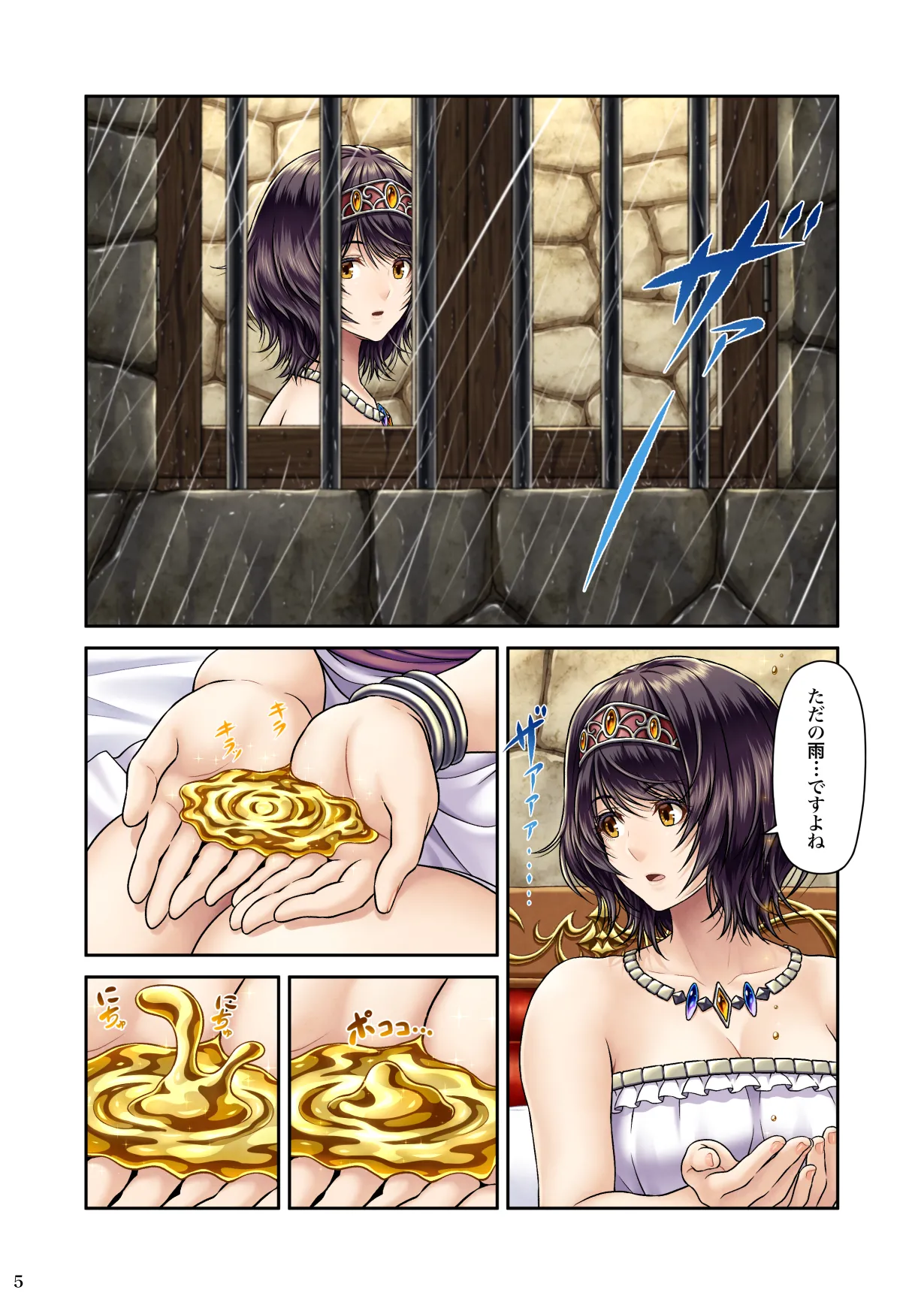 GOLD RAIN ~金色の淫雨~ - page7