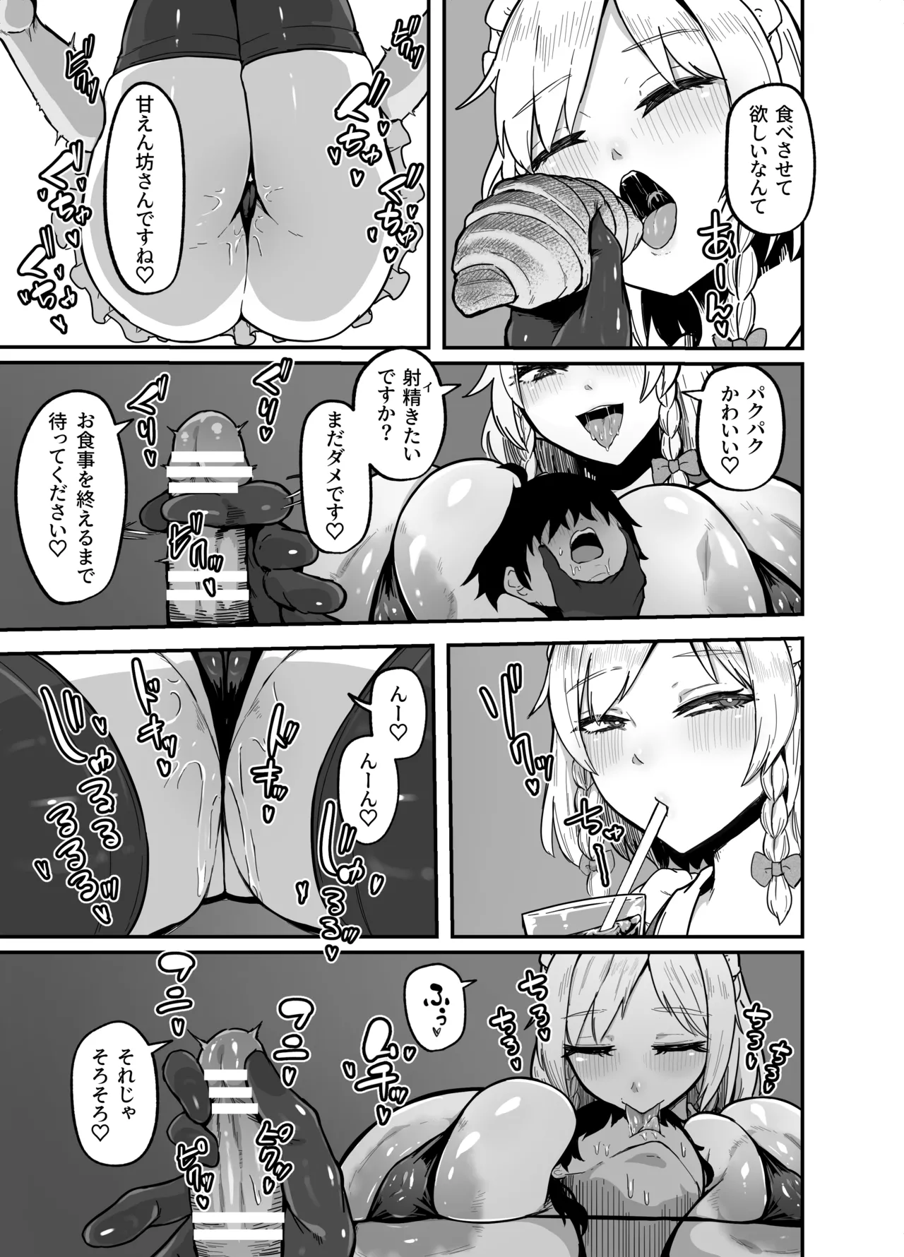 『咲夜さんのメイド研修』まとめ「星レーズン」 - page11