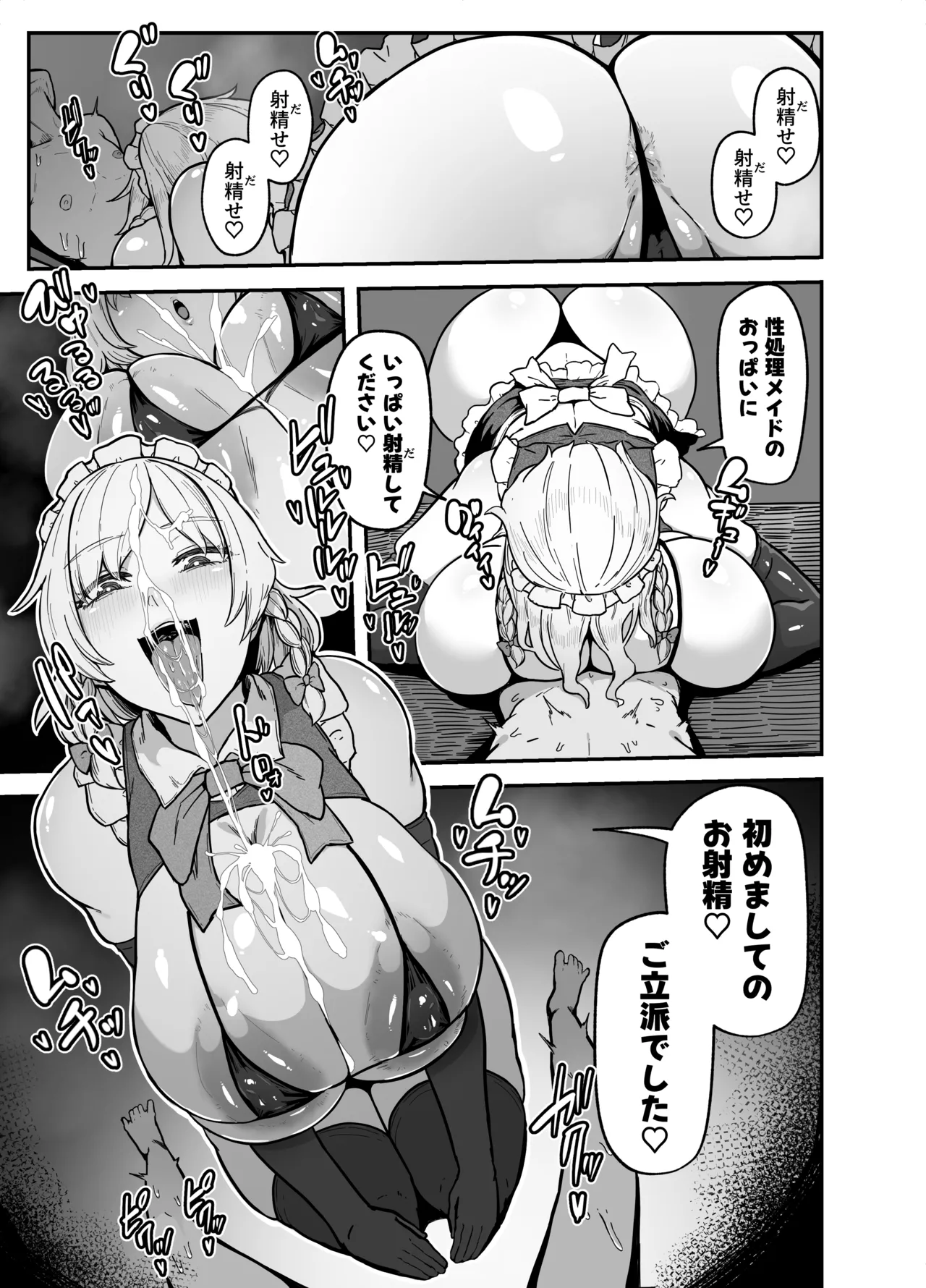 『咲夜さんのメイド研修』まとめ「星レーズン」 - page9