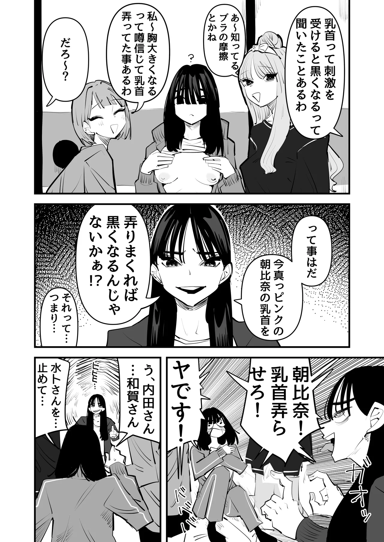 陰キャのくせに乳首が綺麗なピンク色なの生意気なんだよ! - page10