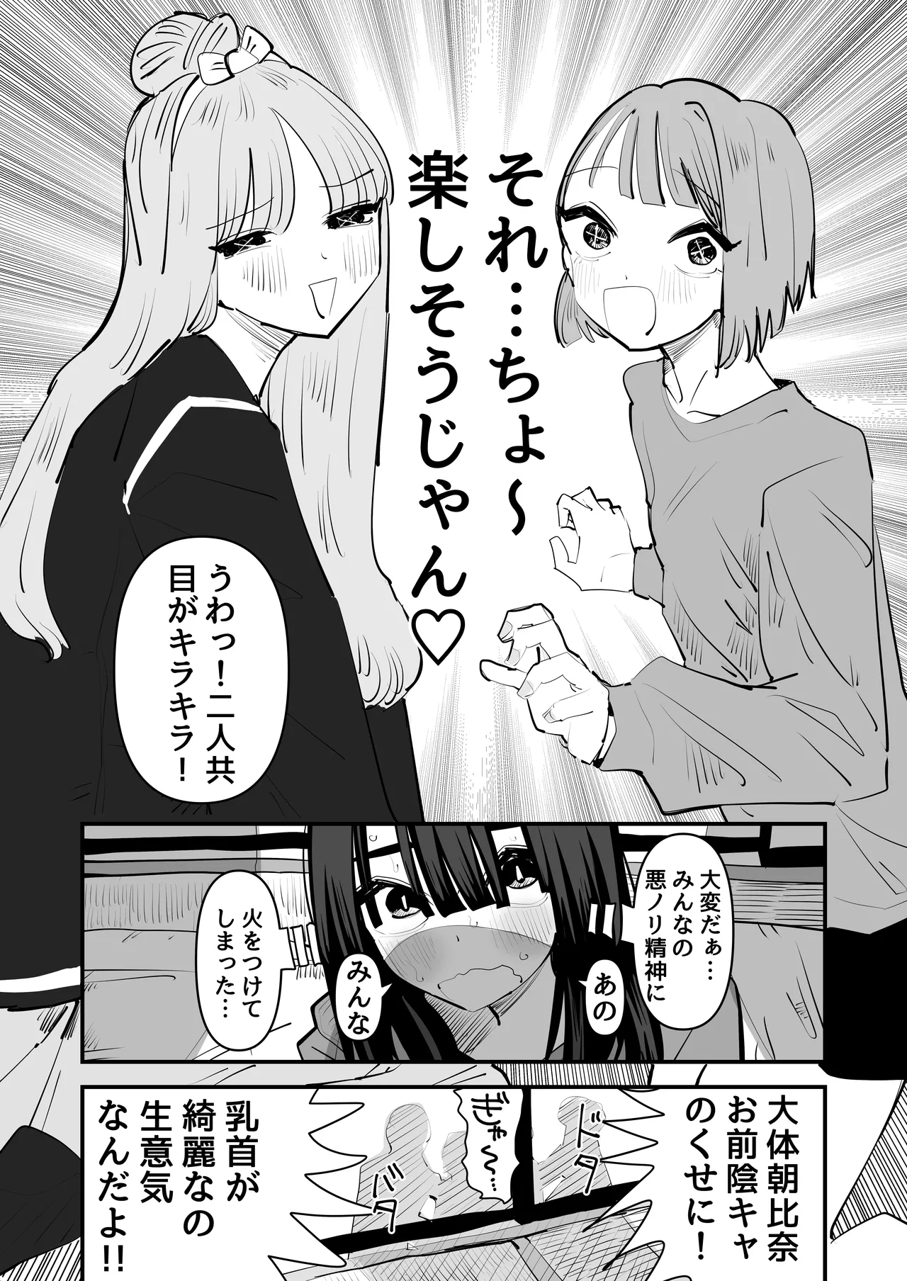 陰キャのくせに乳首が綺麗なピンク色なの生意気なんだよ! - page11