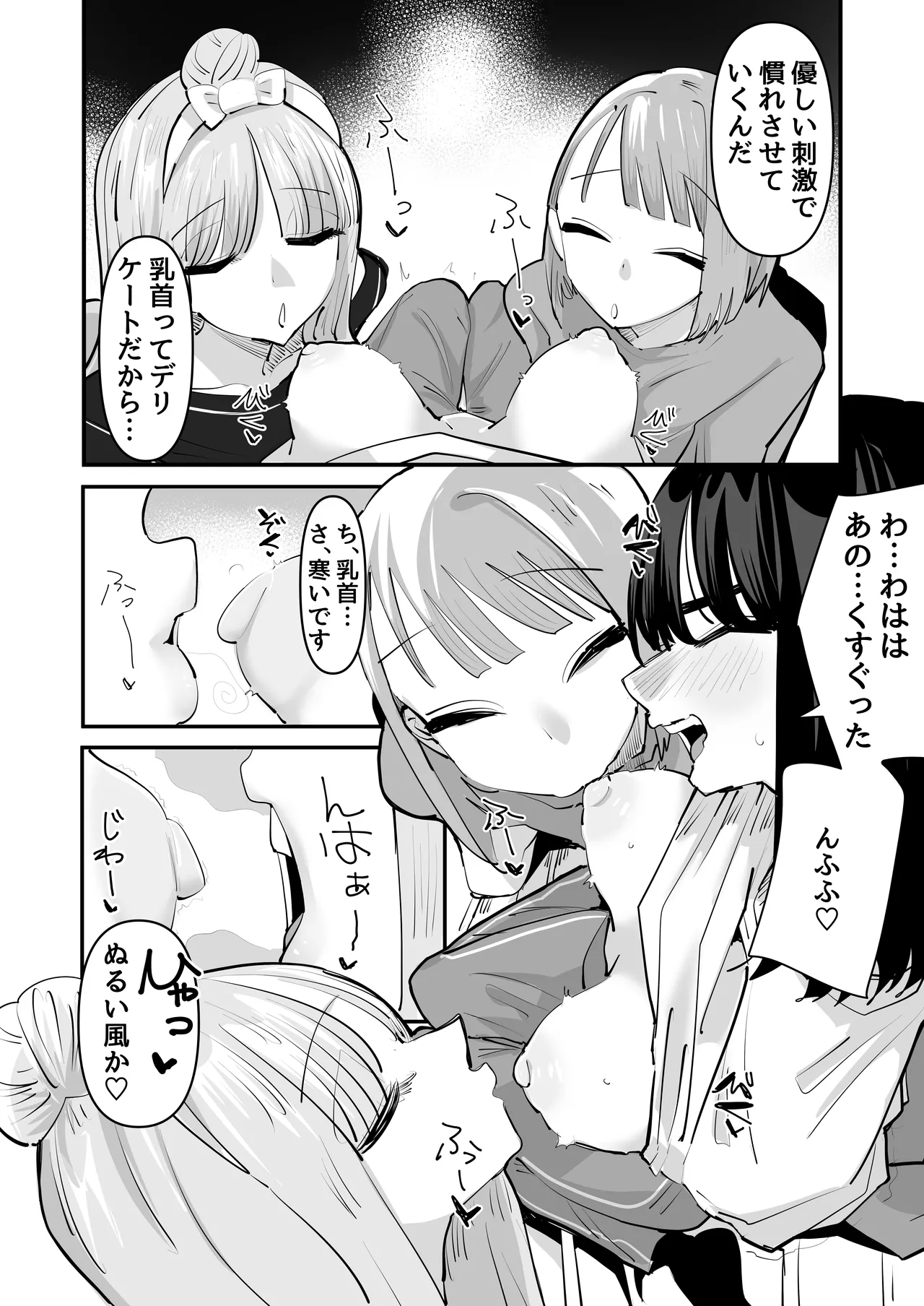 陰キャのくせに乳首が綺麗なピンク色なの生意気なんだよ! - page14