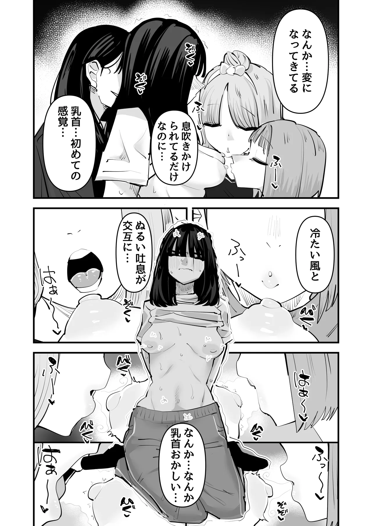 陰キャのくせに乳首が綺麗なピンク色なの生意気なんだよ! - page15