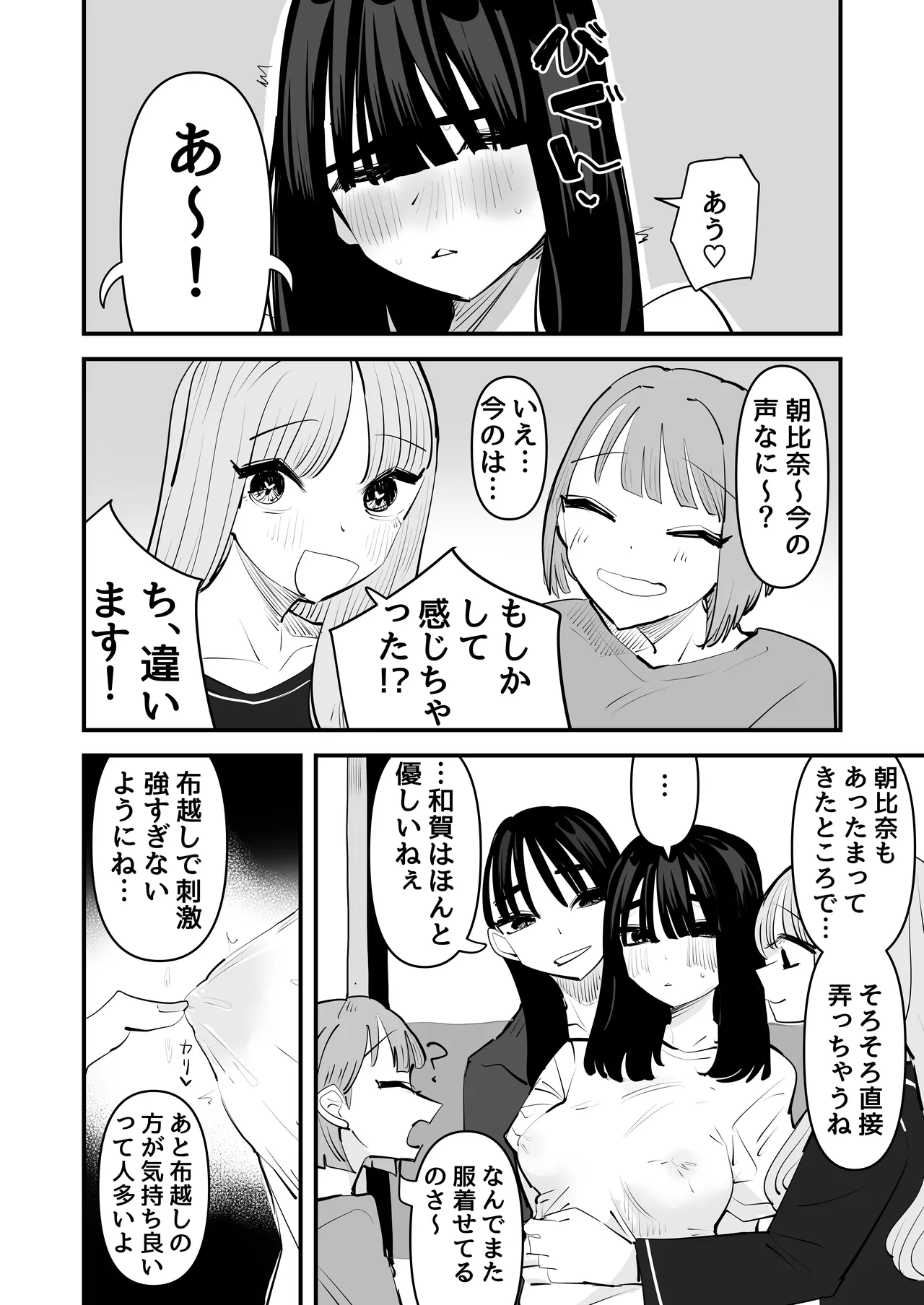 陰キャのくせに乳首が綺麗なピンク色なの生意気なんだよ! - page16