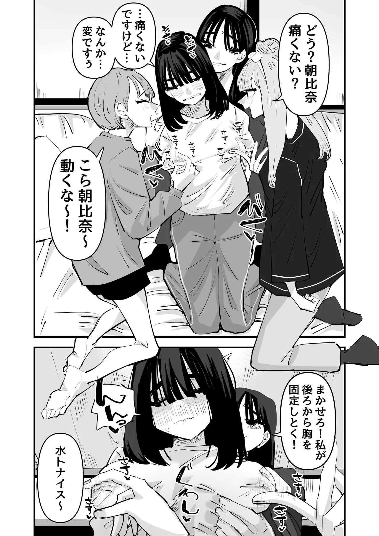 陰キャのくせに乳首が綺麗なピンク色なの生意気なんだよ! - page17