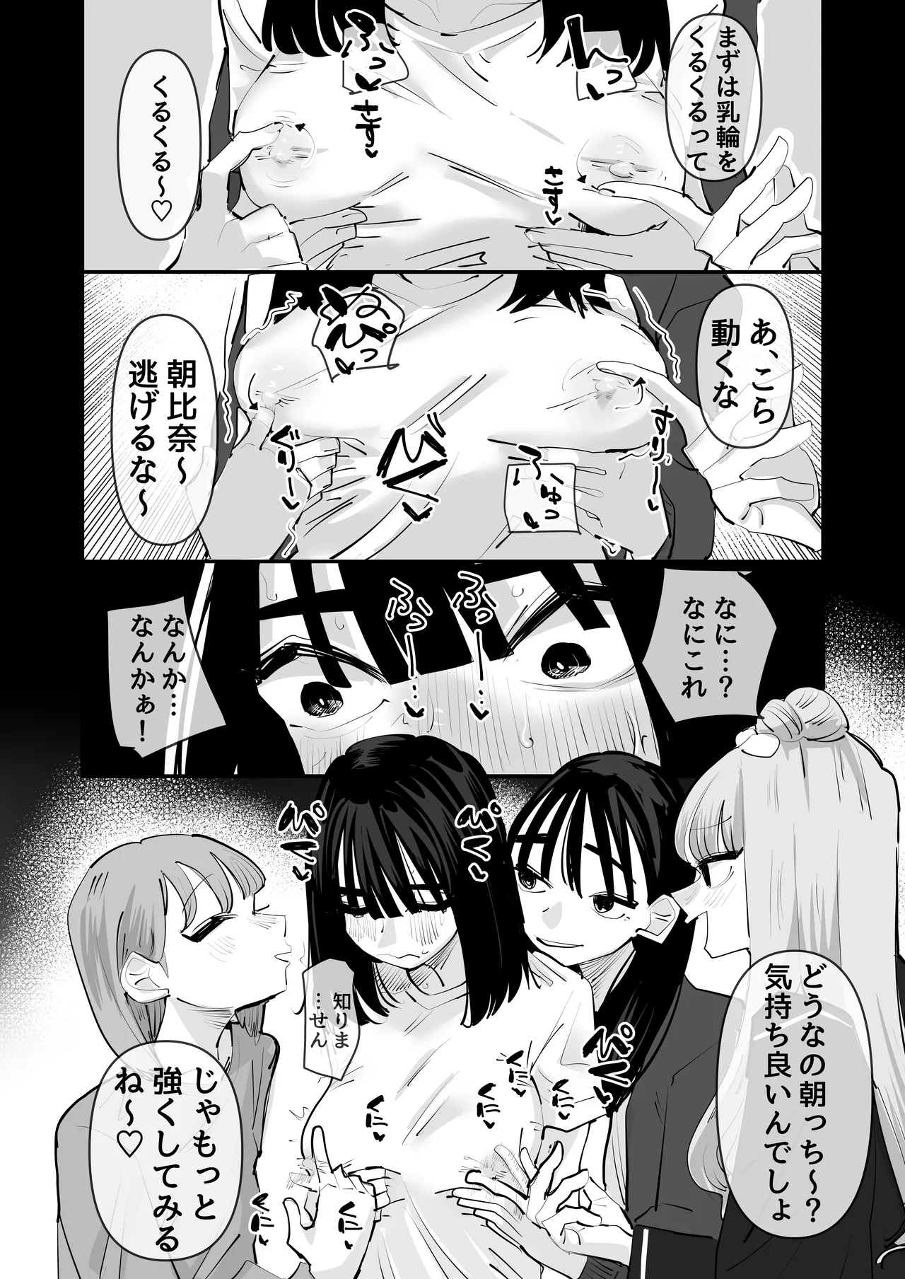 陰キャのくせに乳首が綺麗なピンク色なの生意気なんだよ! - page18