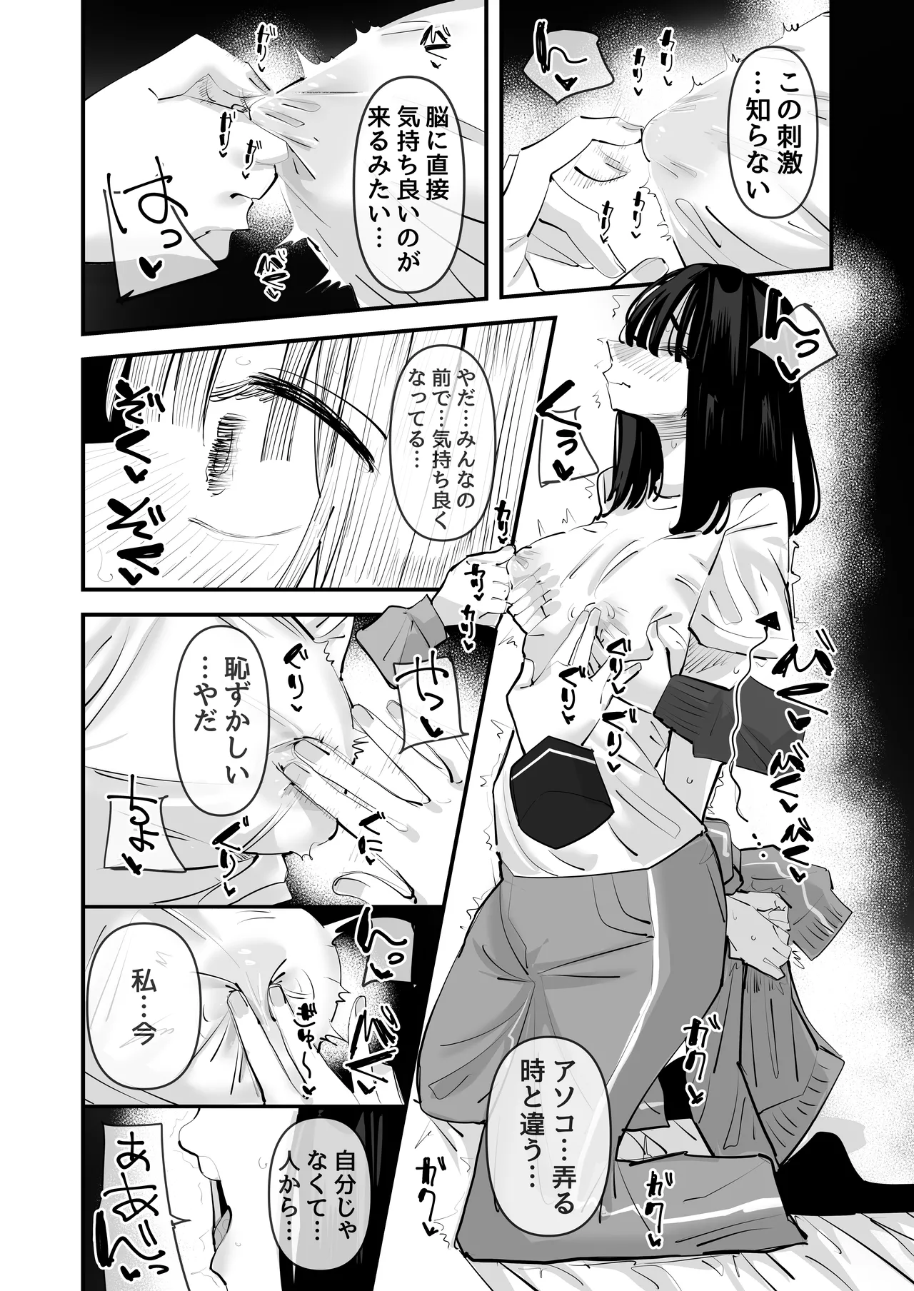 陰キャのくせに乳首が綺麗なピンク色なの生意気なんだよ! - page19