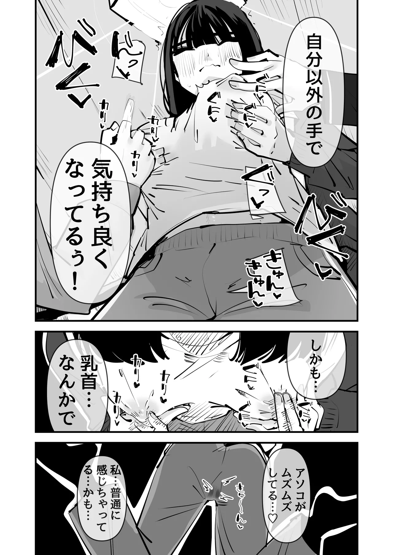 陰キャのくせに乳首が綺麗なピンク色なの生意気なんだよ! - page20