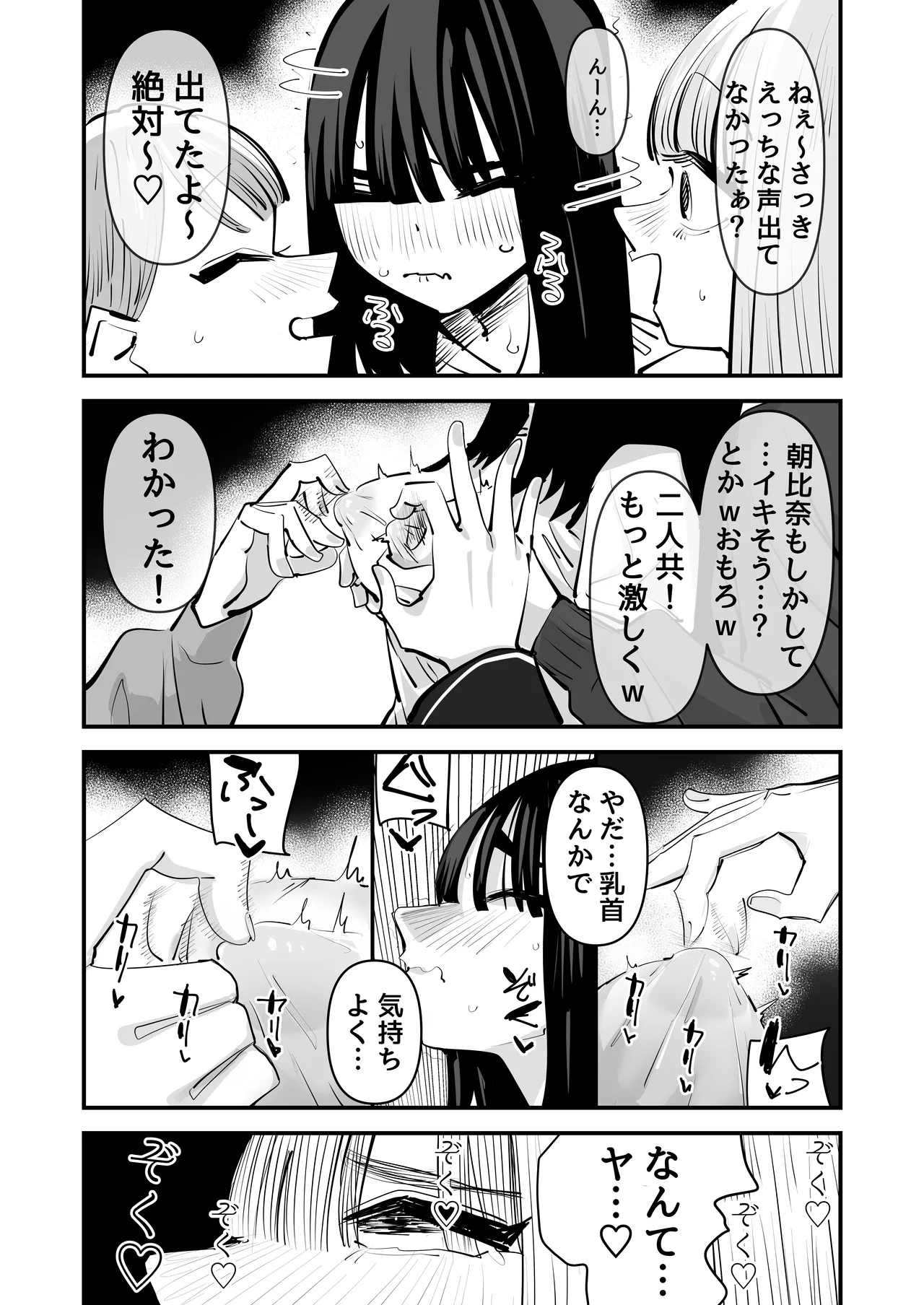 陰キャのくせに乳首が綺麗なピンク色なの生意気なんだよ! - page21