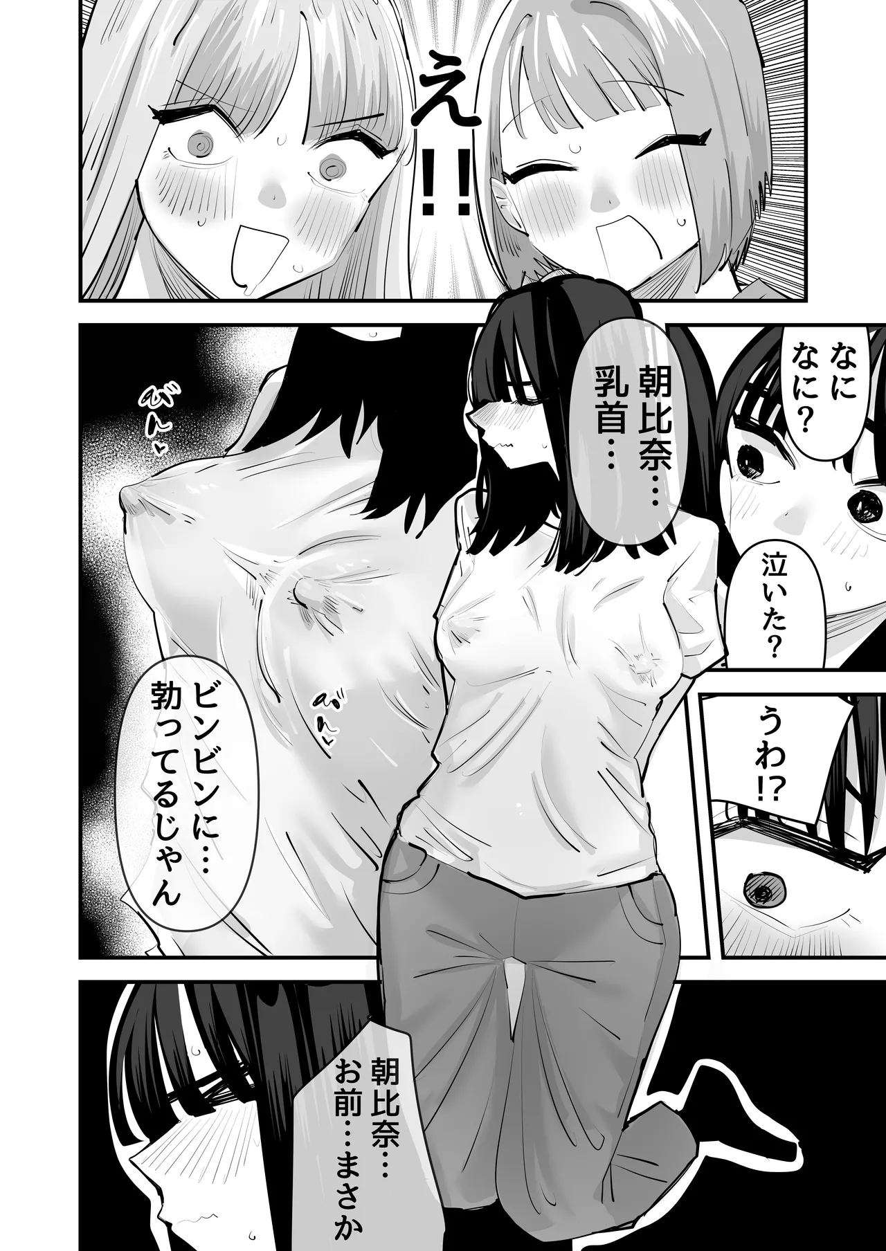 陰キャのくせに乳首が綺麗なピンク色なの生意気なんだよ! - page22