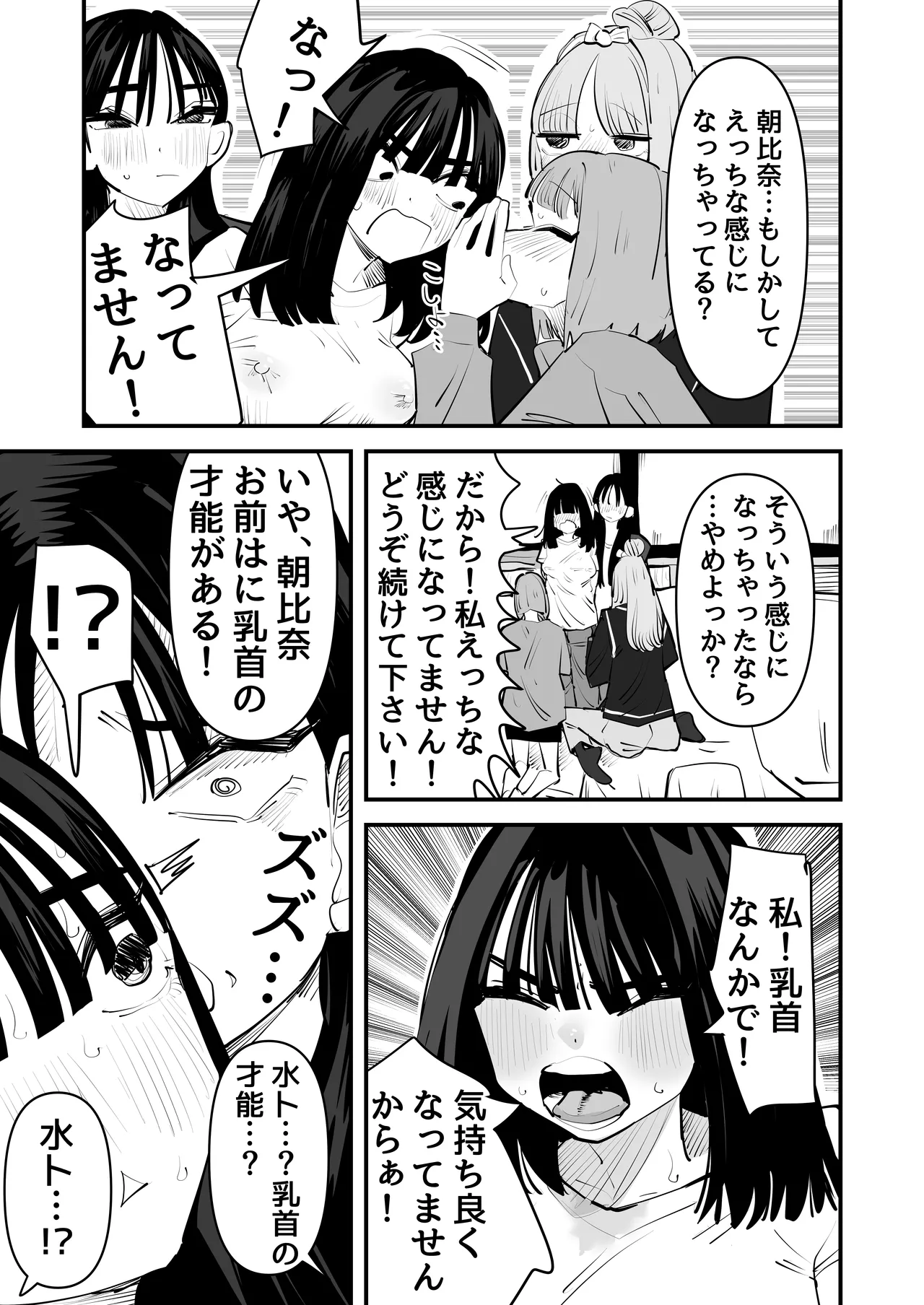 陰キャのくせに乳首が綺麗なピンク色なの生意気なんだよ! - page23