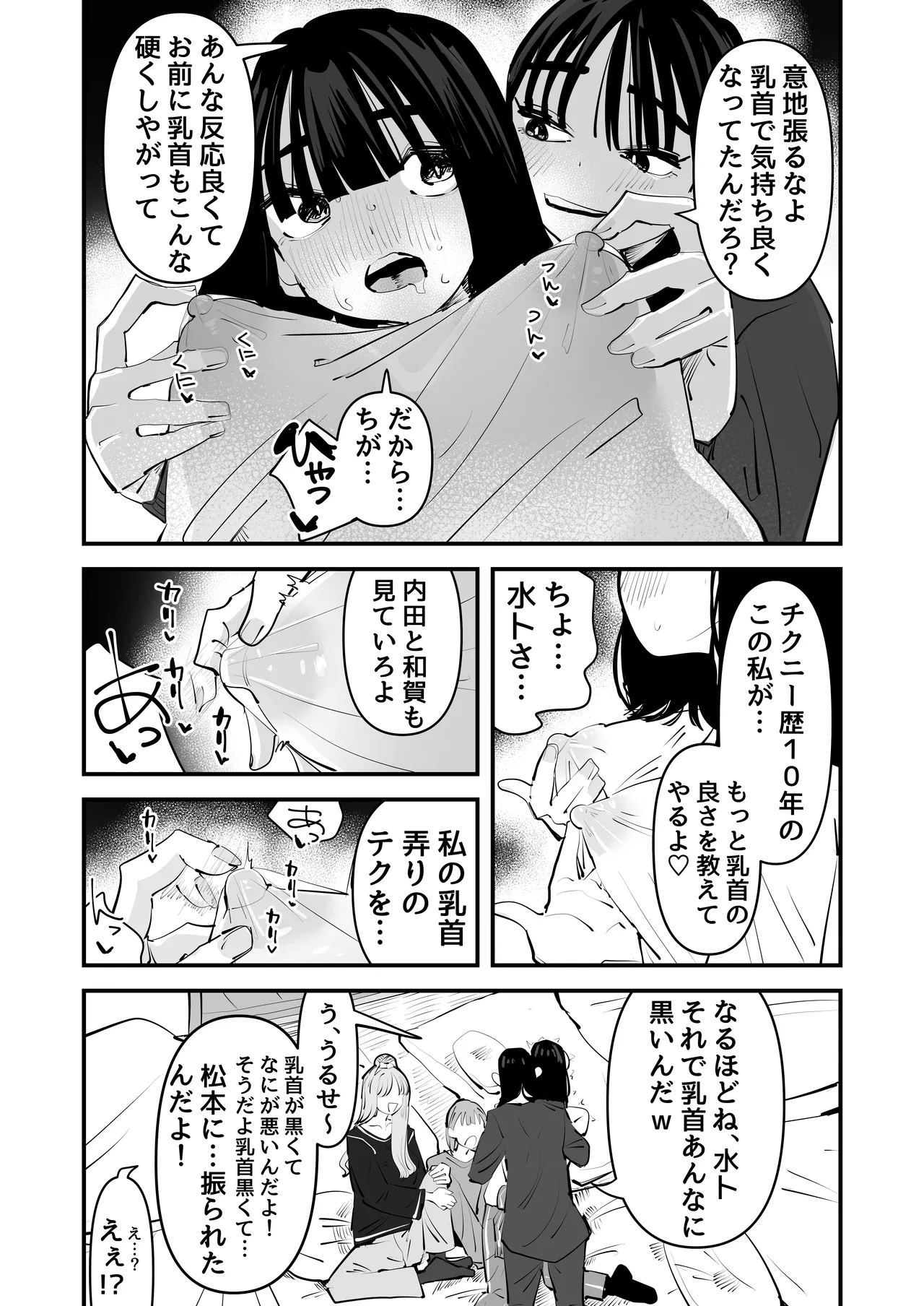 陰キャのくせに乳首が綺麗なピンク色なの生意気なんだよ! - page24