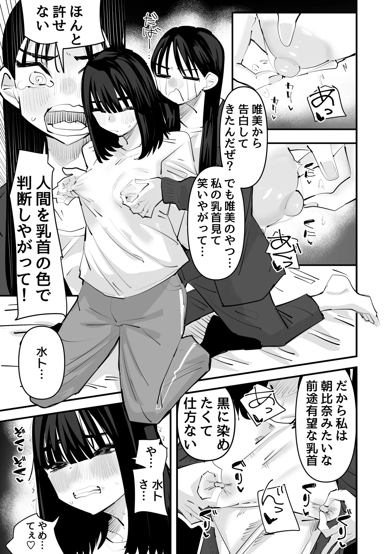 陰キャのくせに乳首が綺麗なピンク色なの生意気なんだよ! - page25