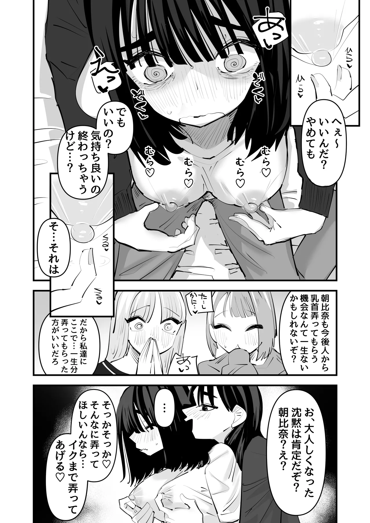 陰キャのくせに乳首が綺麗なピンク色なの生意気なんだよ! - page26