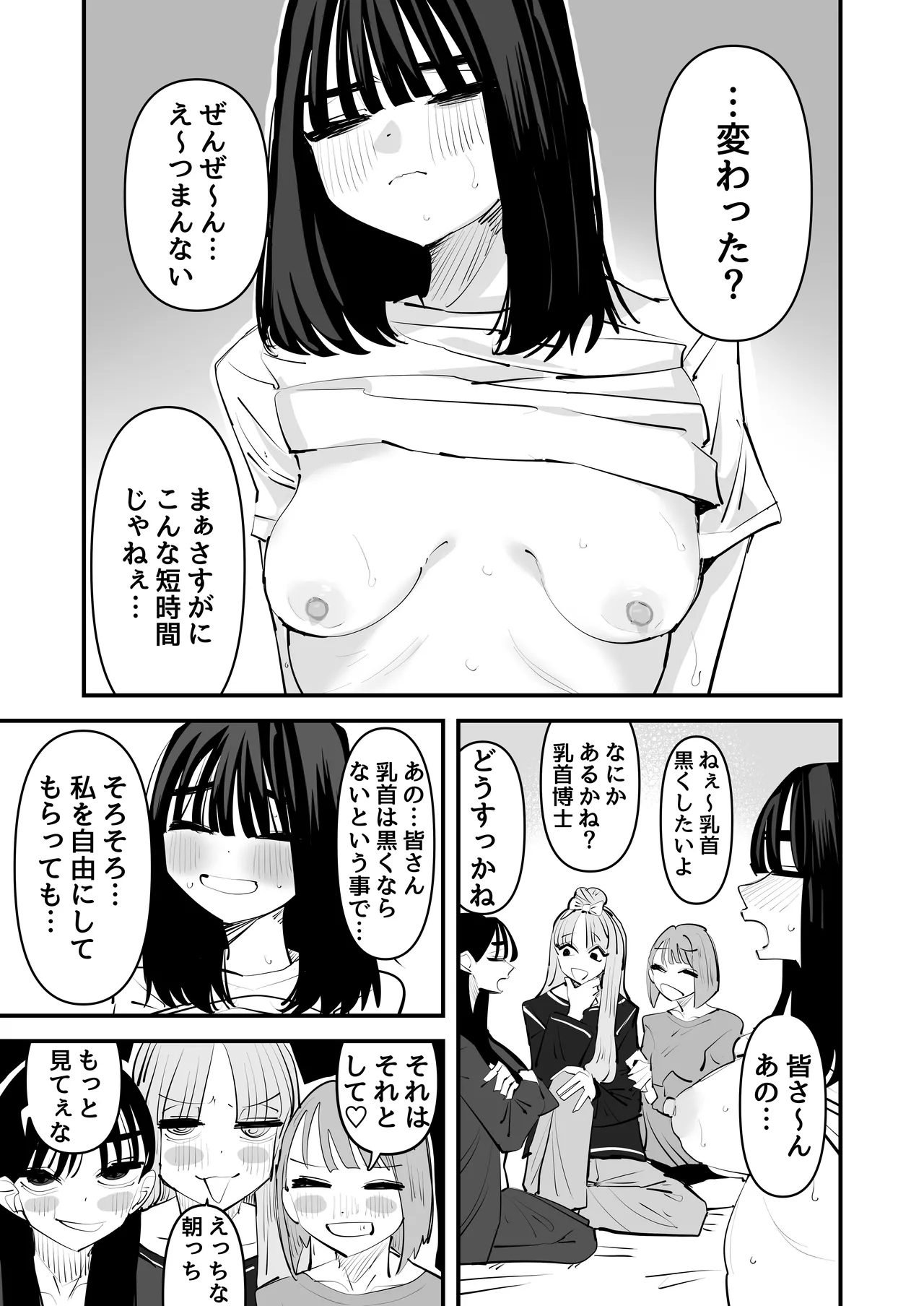 陰キャのくせに乳首が綺麗なピンク色なの生意気なんだよ! - page29