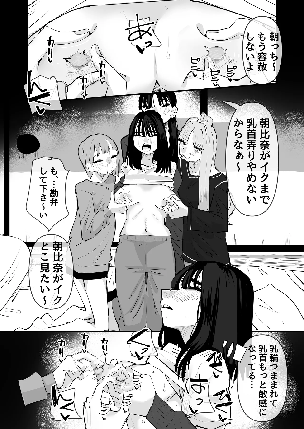 陰キャのくせに乳首が綺麗なピンク色なの生意気なんだよ! - page30