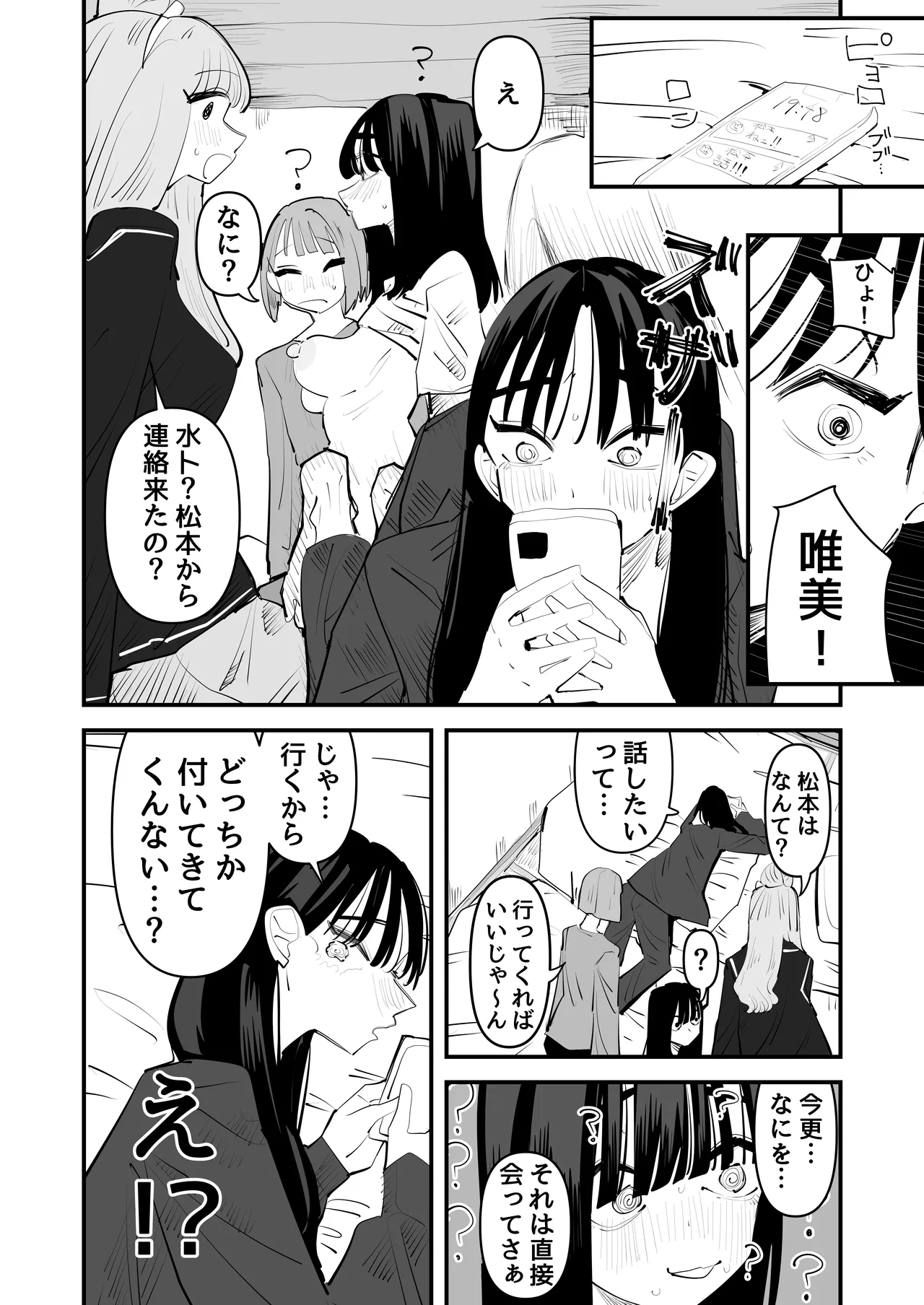 陰キャのくせに乳首が綺麗なピンク色なの生意気なんだよ! - page34