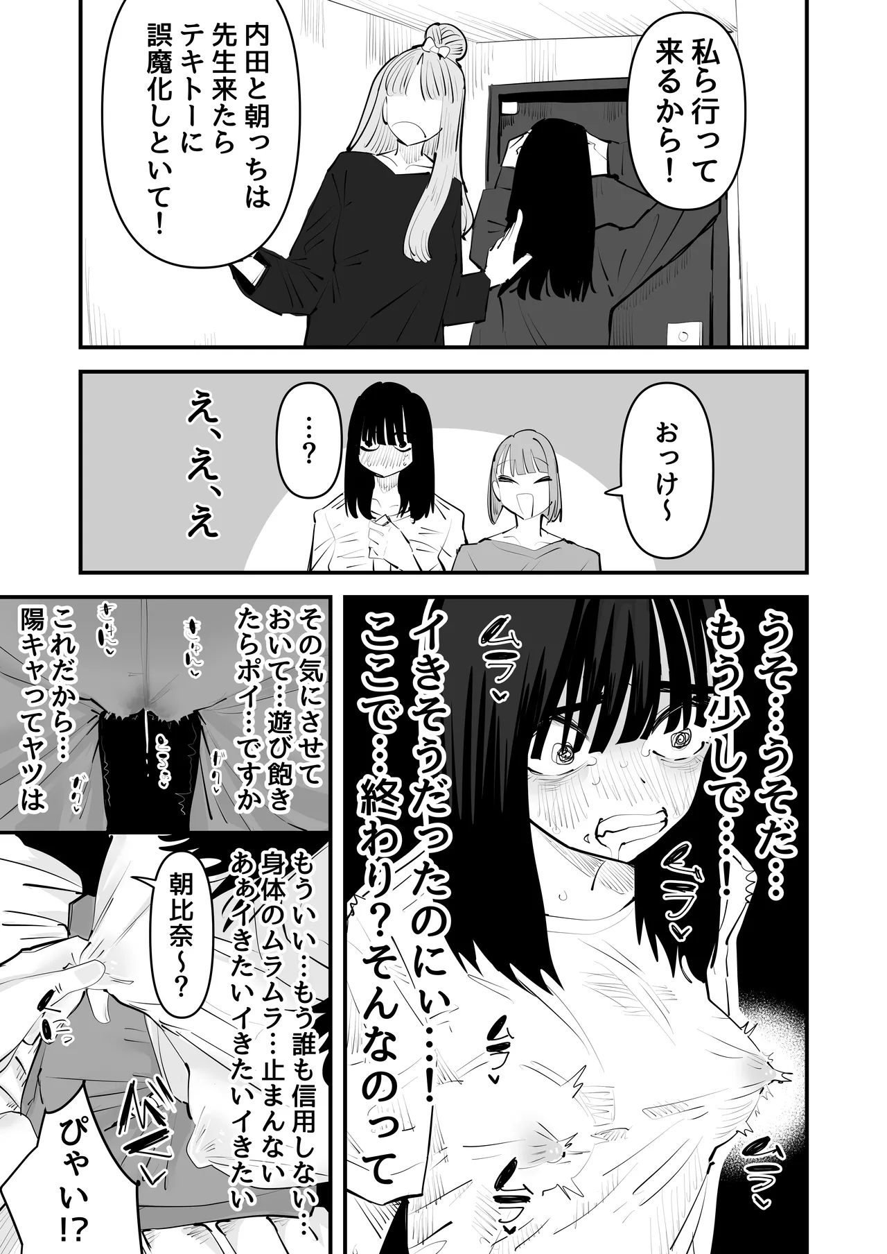 陰キャのくせに乳首が綺麗なピンク色なの生意気なんだよ! - page35