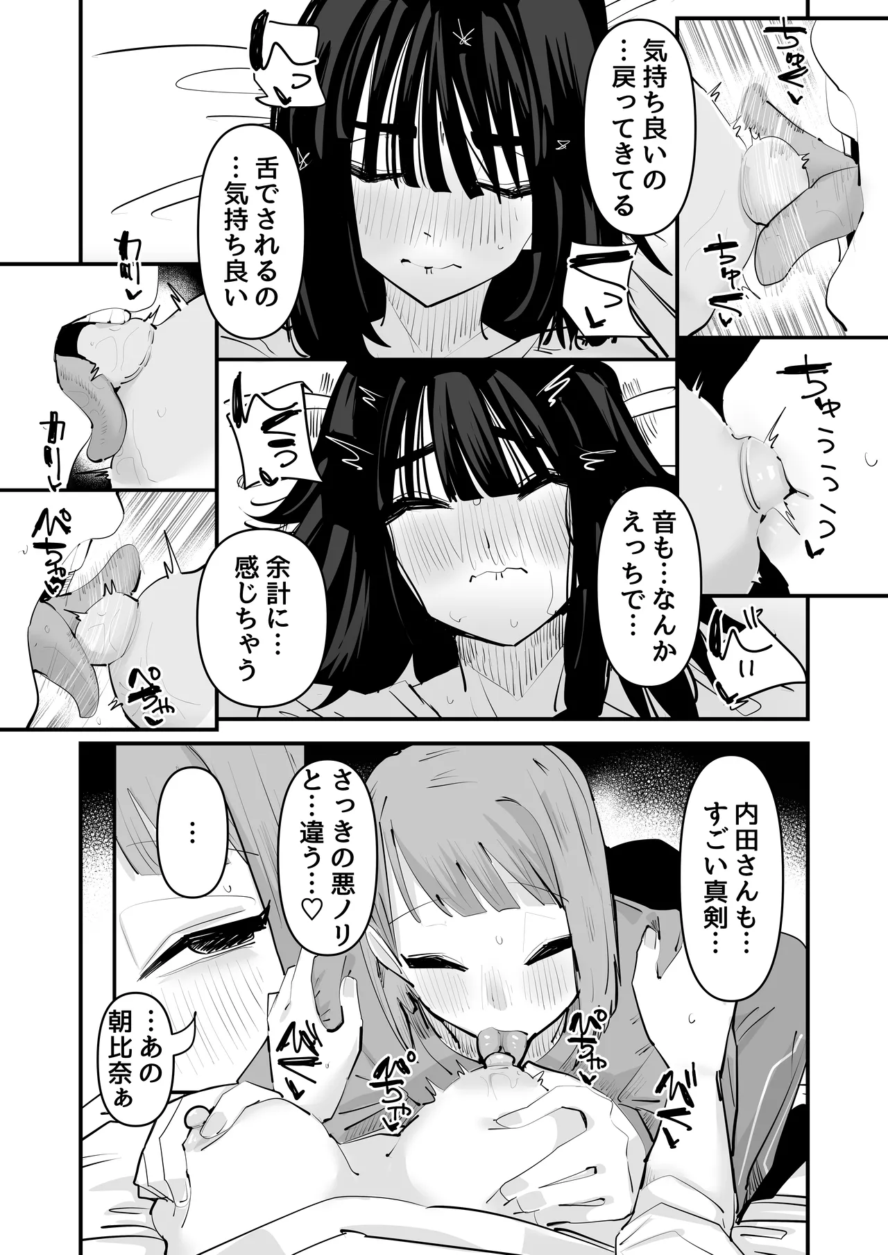 陰キャのくせに乳首が綺麗なピンク色なの生意気なんだよ! - page38