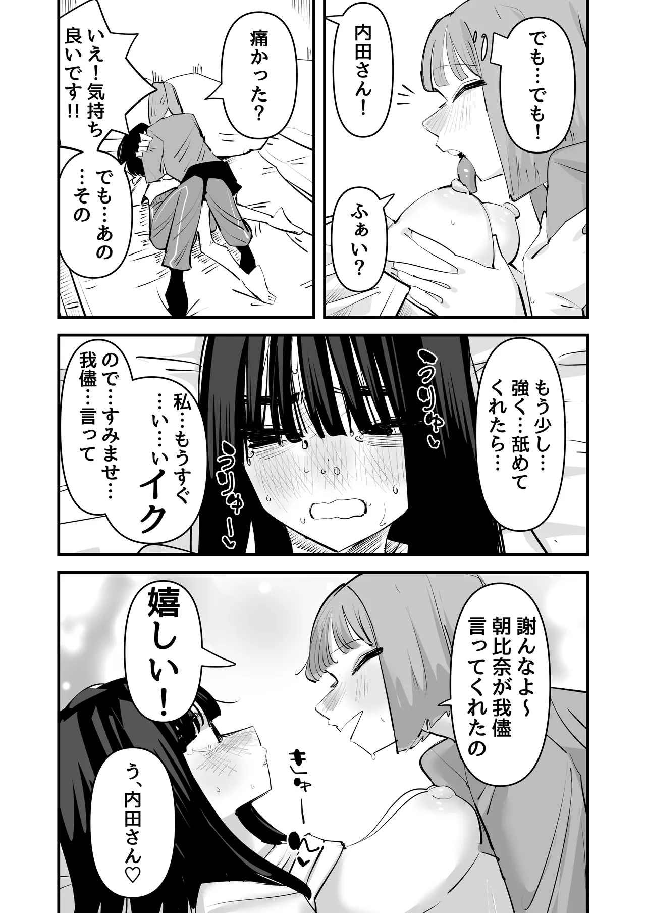 陰キャのくせに乳首が綺麗なピンク色なの生意気なんだよ! - page41