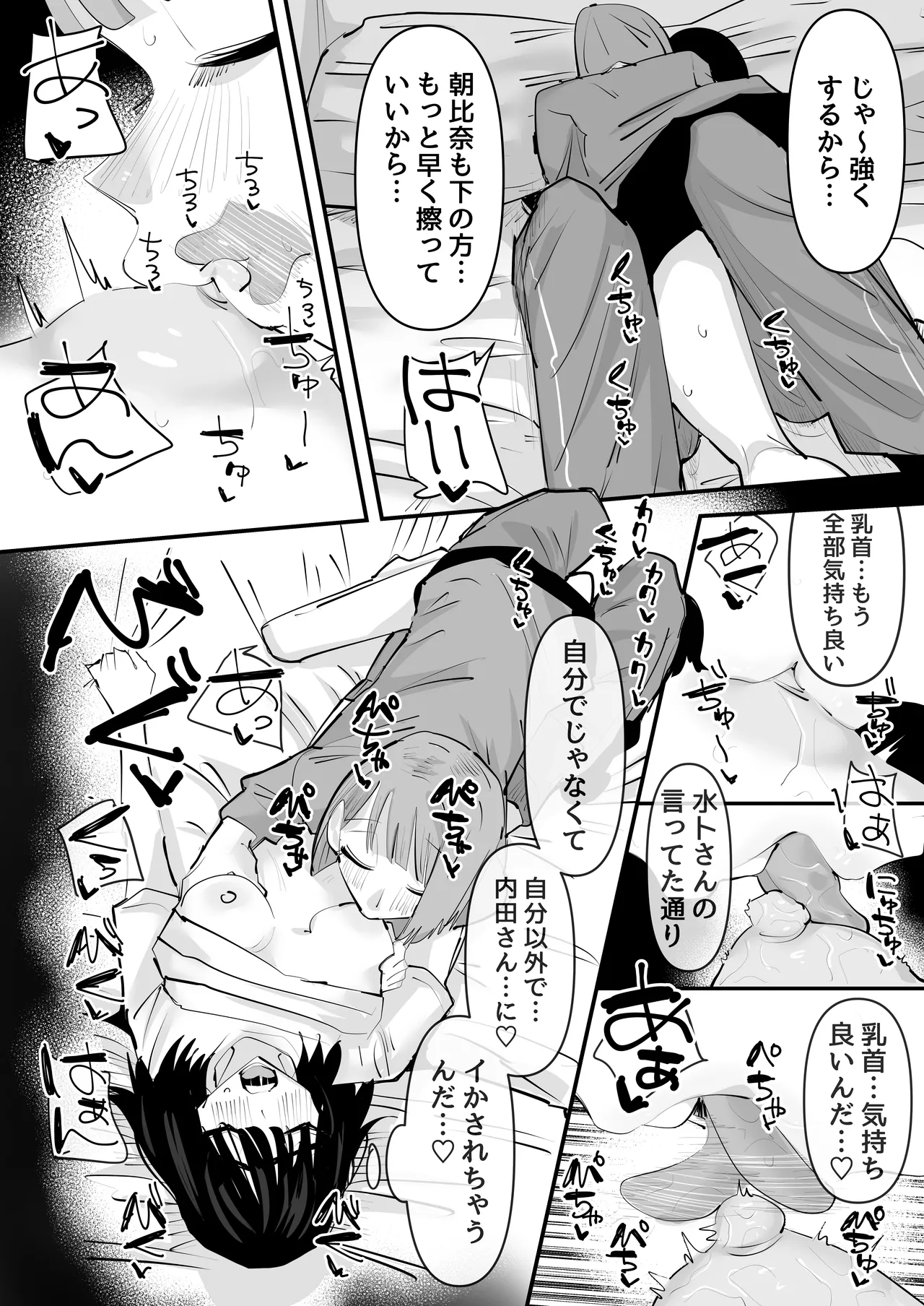 陰キャのくせに乳首が綺麗なピンク色なの生意気なんだよ! - page42