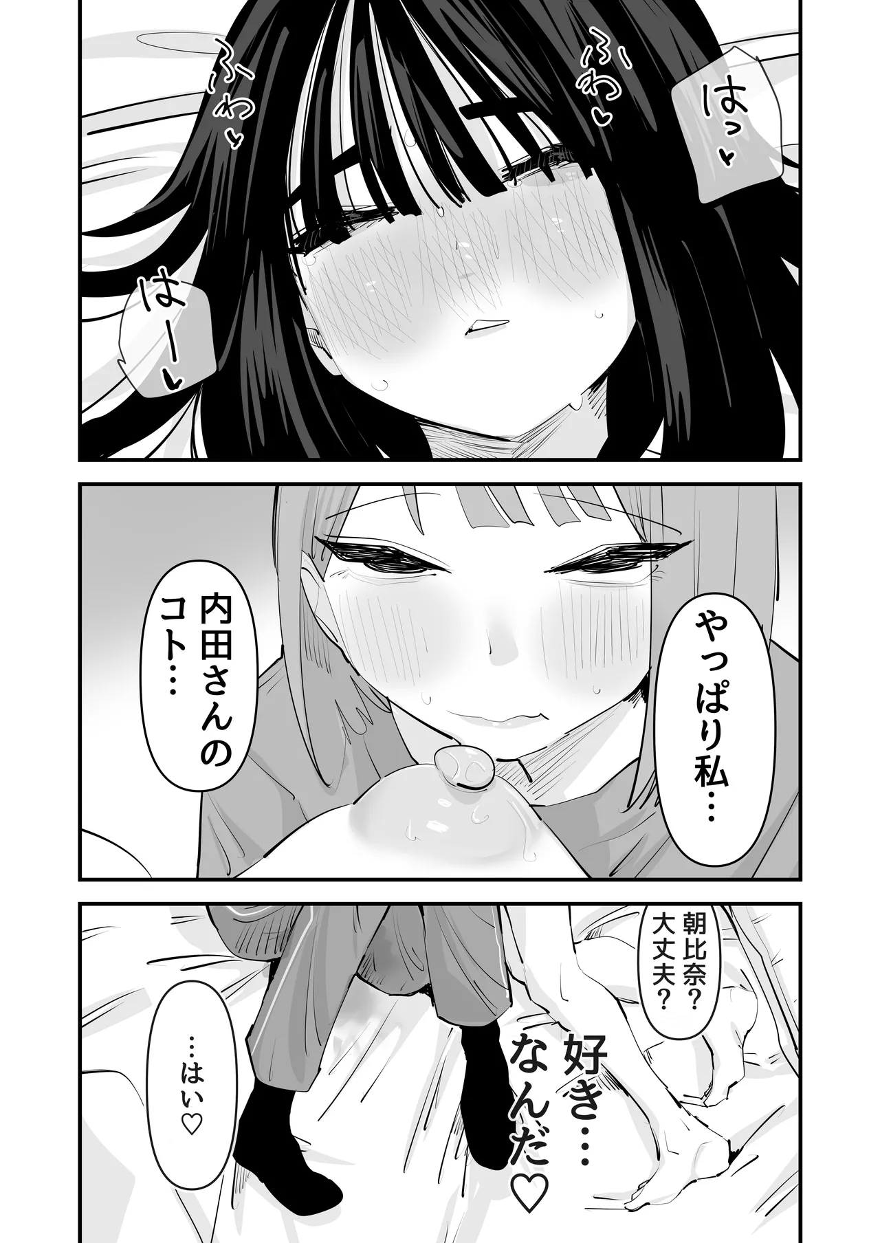 陰キャのくせに乳首が綺麗なピンク色なの生意気なんだよ! - page44