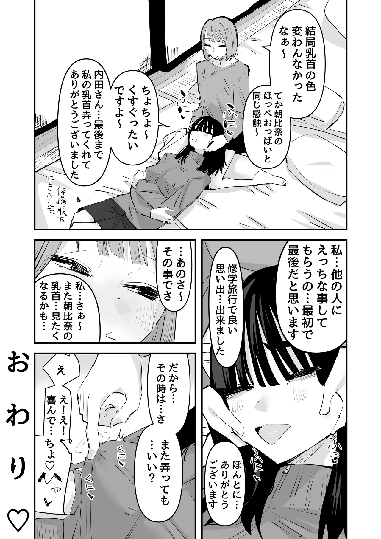 陰キャのくせに乳首が綺麗なピンク色なの生意気なんだよ! - page45