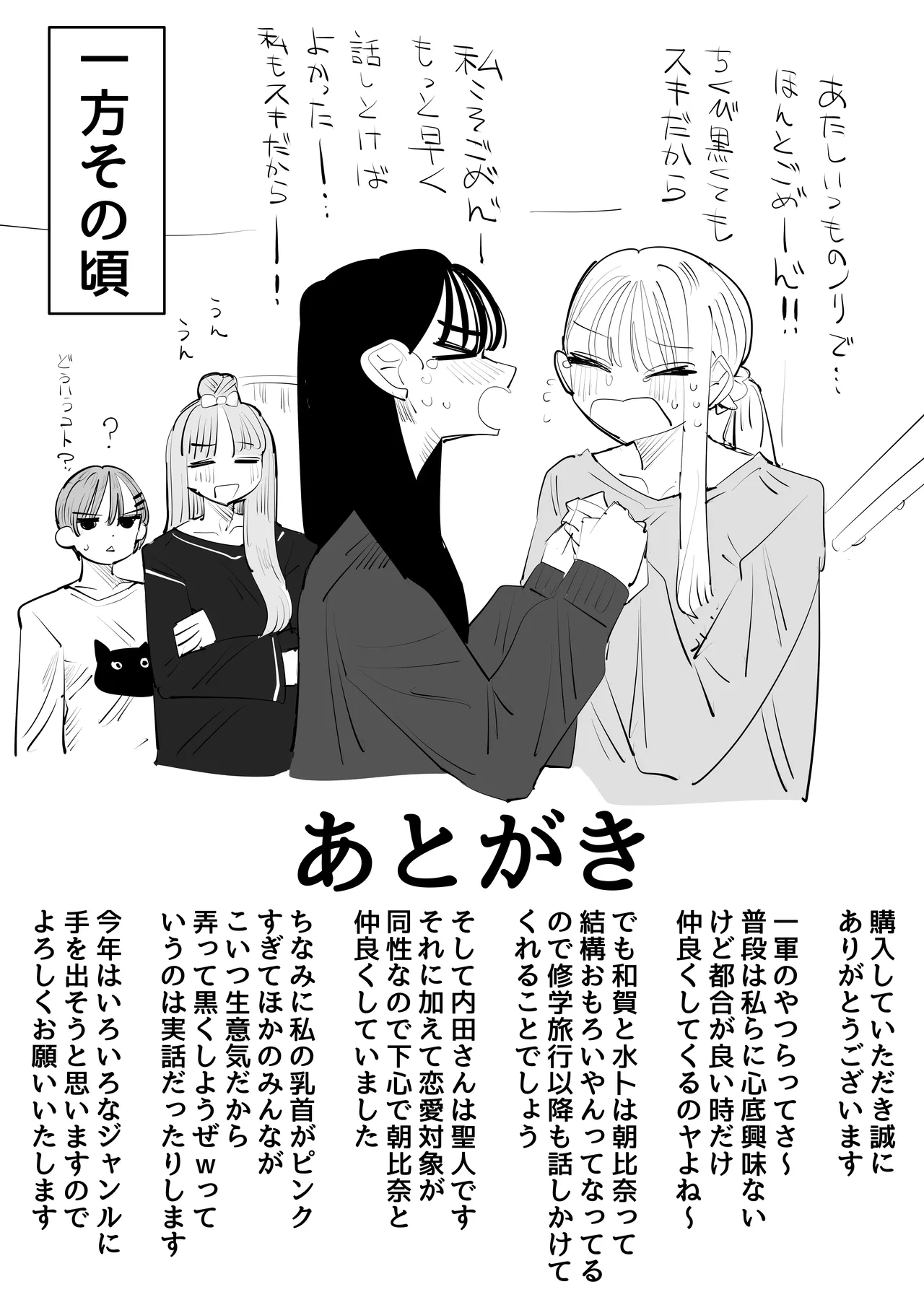 陰キャのくせに乳首が綺麗なピンク色なの生意気なんだよ! - page46