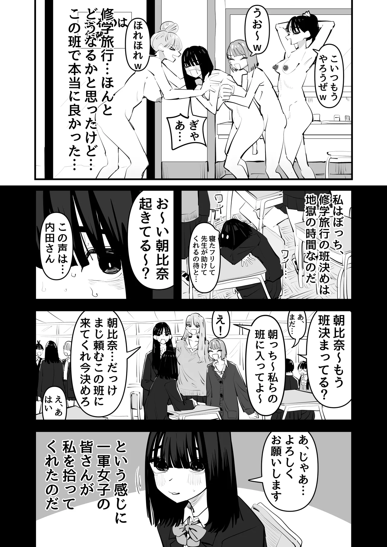 陰キャのくせに乳首が綺麗なピンク色なの生意気なんだよ! - page5