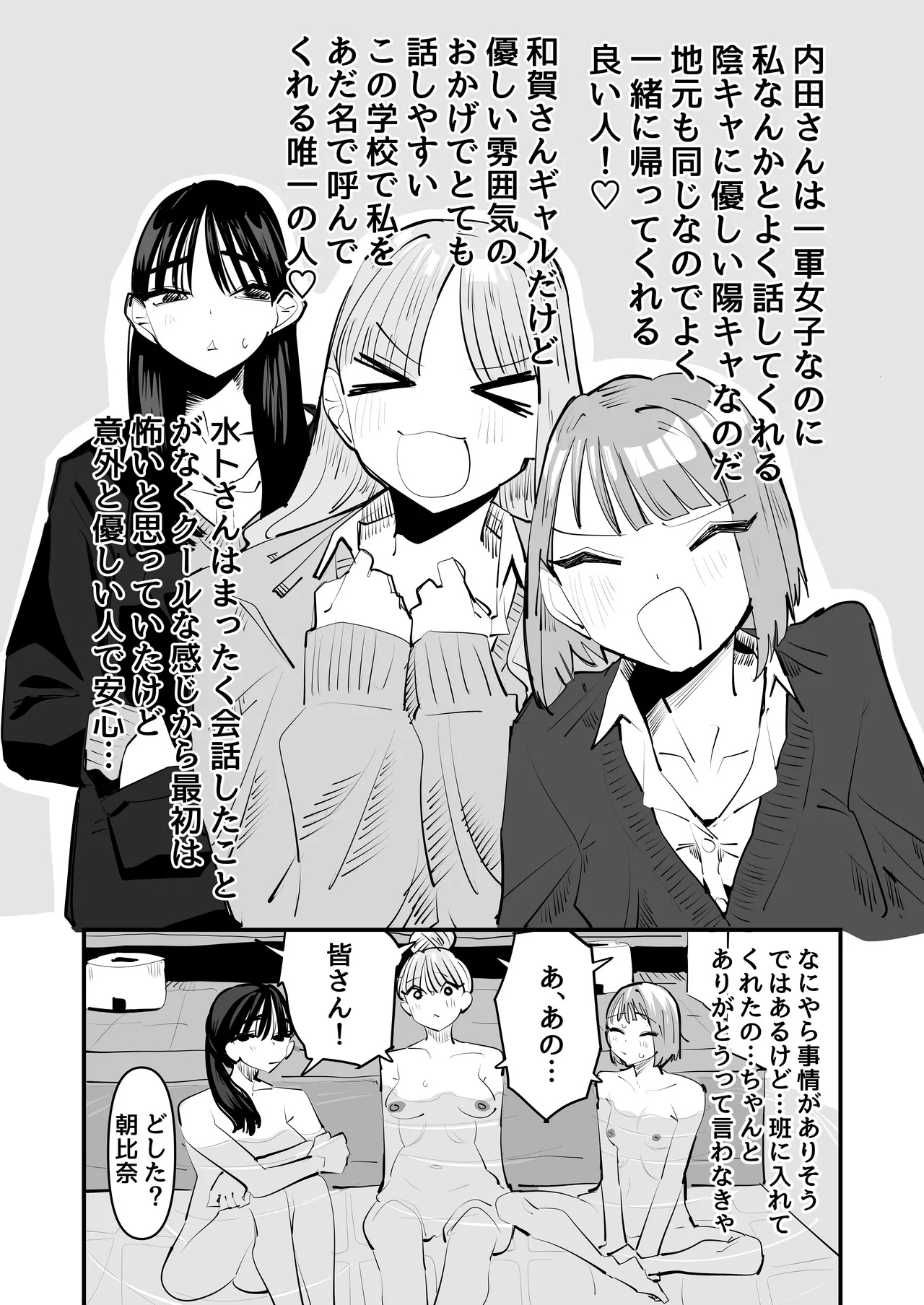 陰キャのくせに乳首が綺麗なピンク色なの生意気なんだよ! - page6