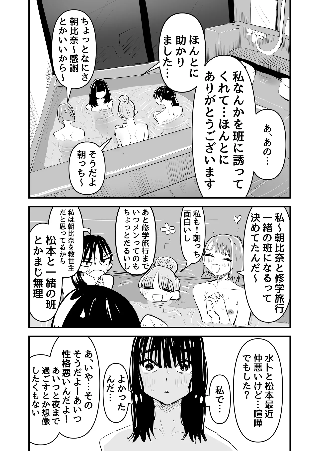 陰キャのくせに乳首が綺麗なピンク色なの生意気なんだよ! - page7