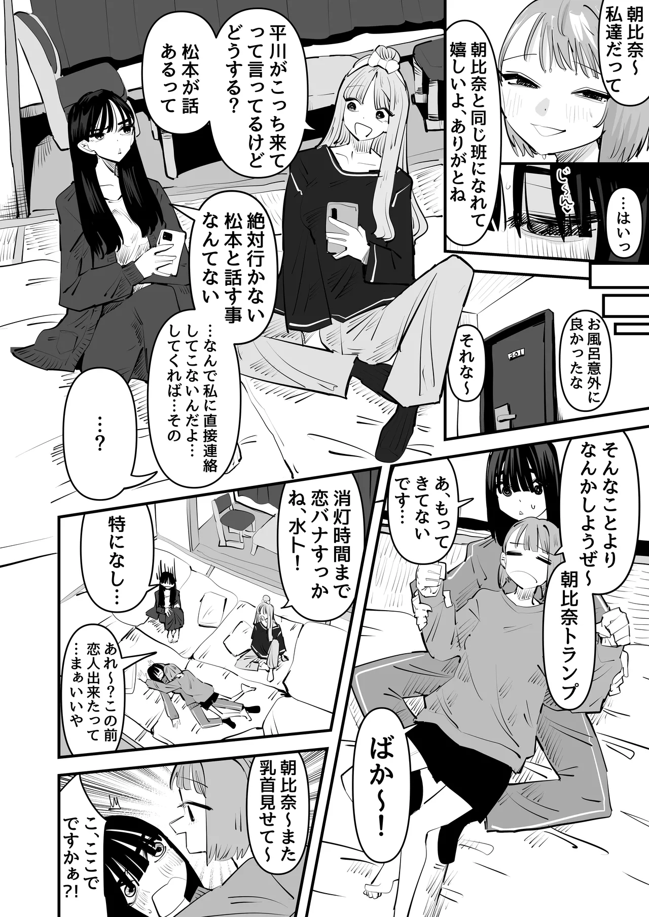 陰キャのくせに乳首が綺麗なピンク色なの生意気なんだよ! - page8