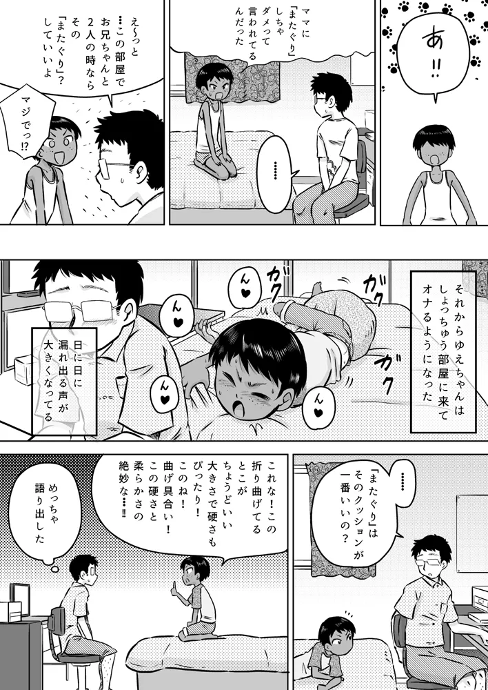 無知系姪っ子と夏休み～ボーイッシュ日焼け少女～ - page10