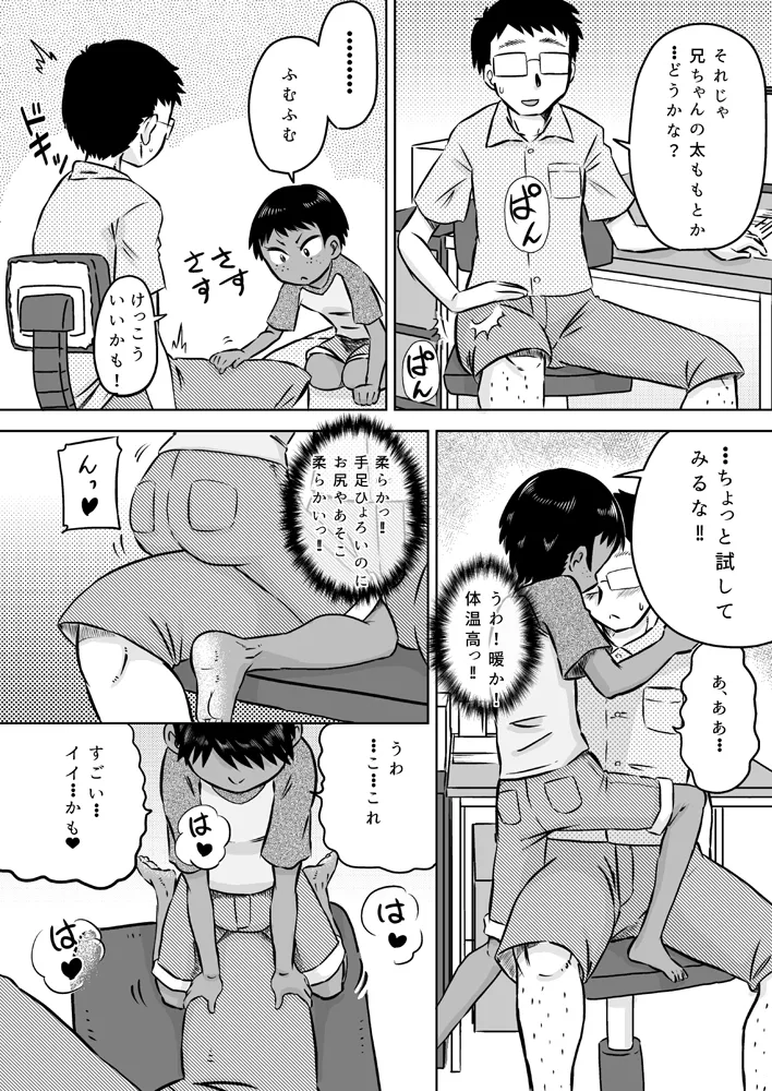 無知系姪っ子と夏休み～ボーイッシュ日焼け少女～ - page11