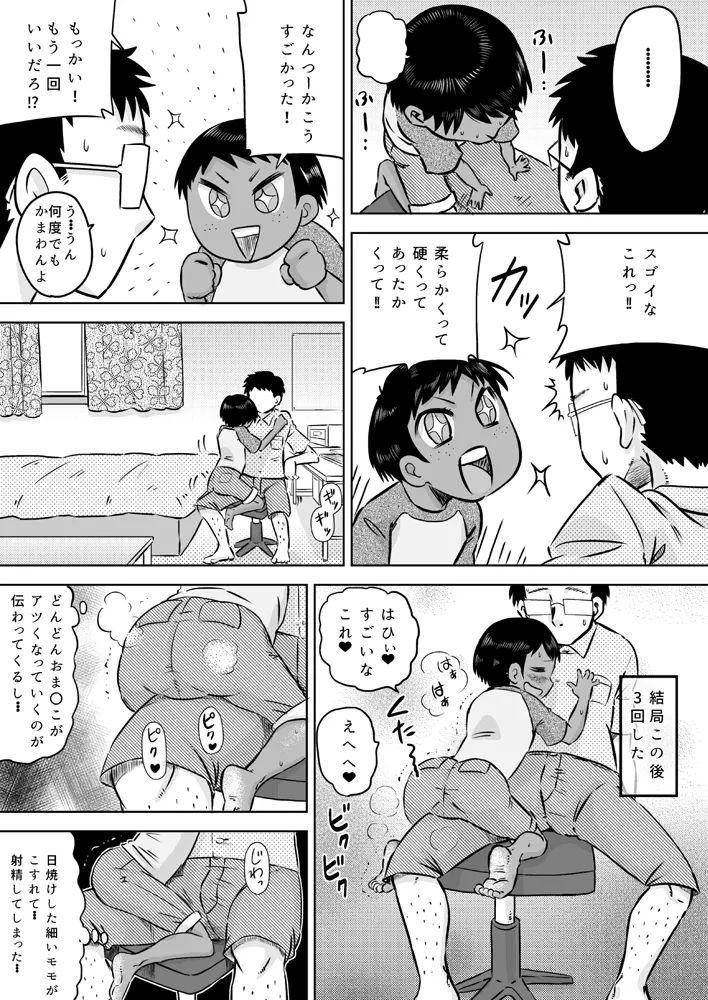 無知系姪っ子と夏休み～ボーイッシュ日焼け少女～ - page13