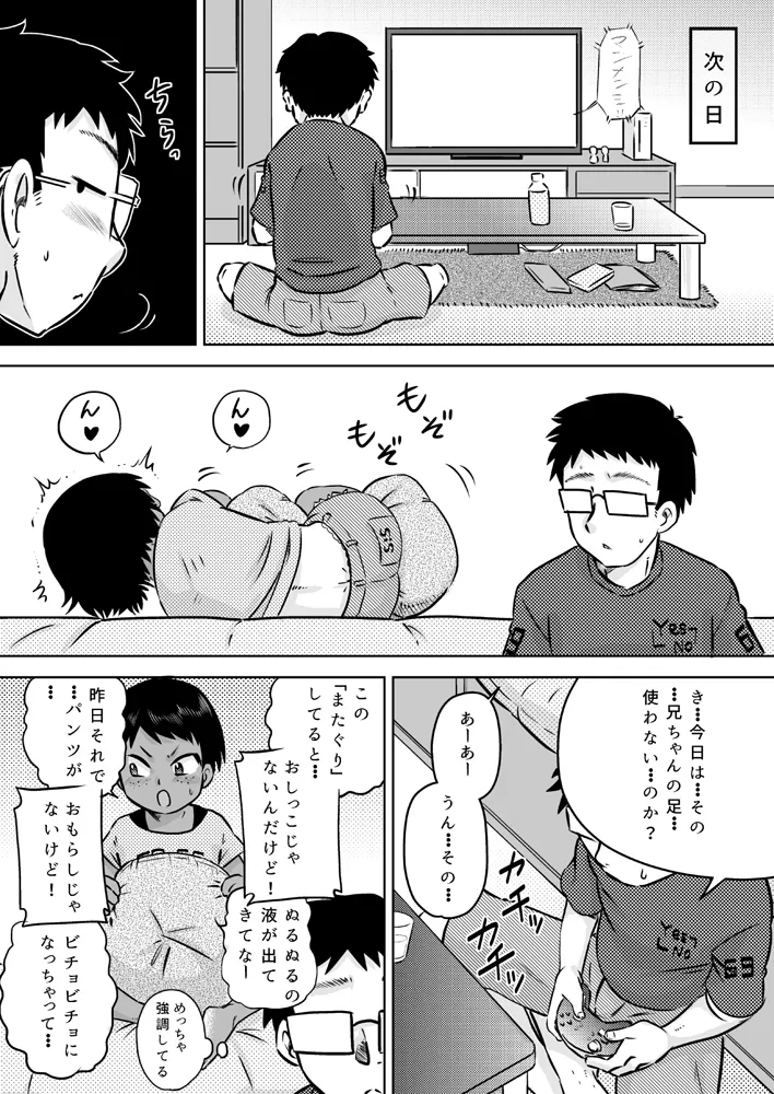 無知系姪っ子と夏休み～ボーイッシュ日焼け少女～ - page14