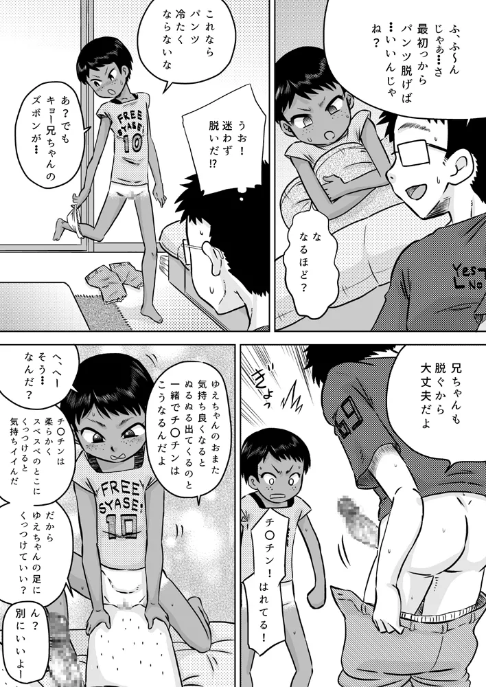 無知系姪っ子と夏休み～ボーイッシュ日焼け少女～ - page15