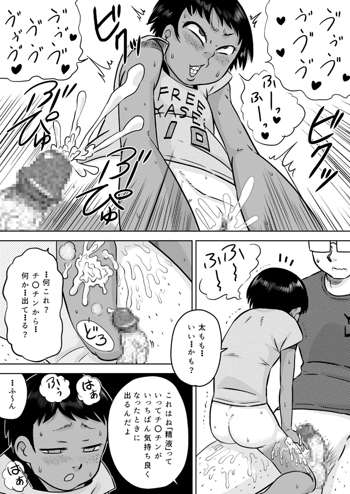 無知系姪っ子と夏休み～ボーイッシュ日焼け少女～ - page17