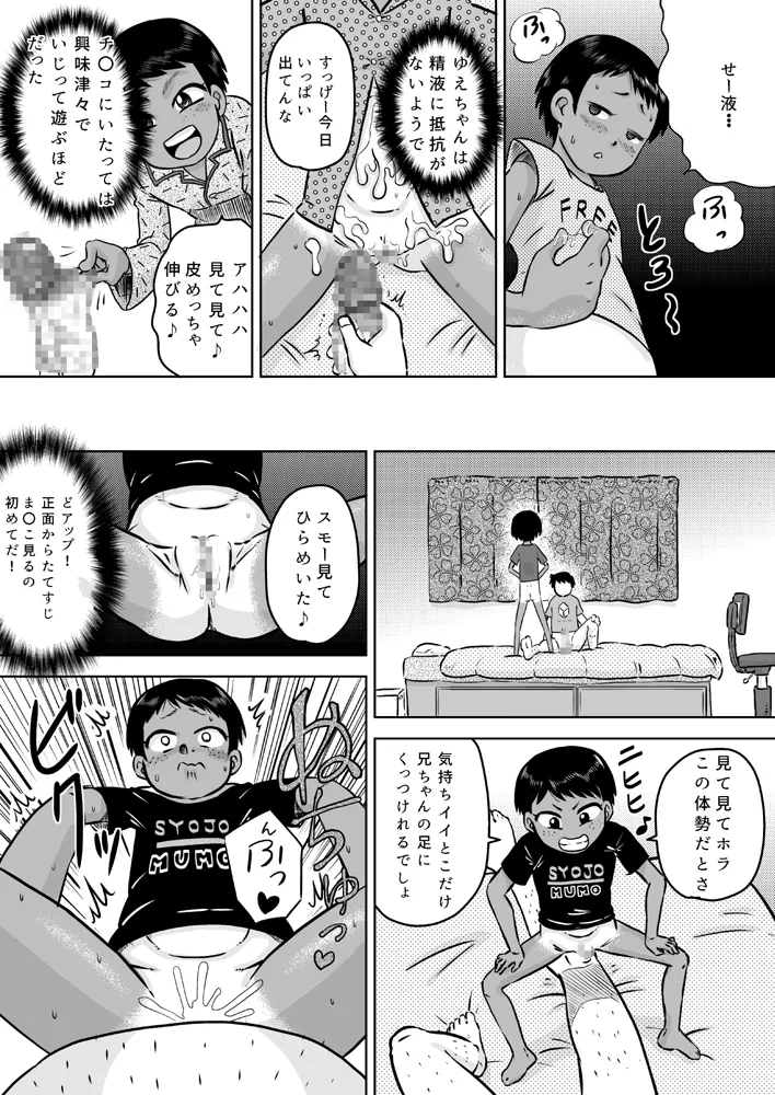 無知系姪っ子と夏休み～ボーイッシュ日焼け少女～ - page18