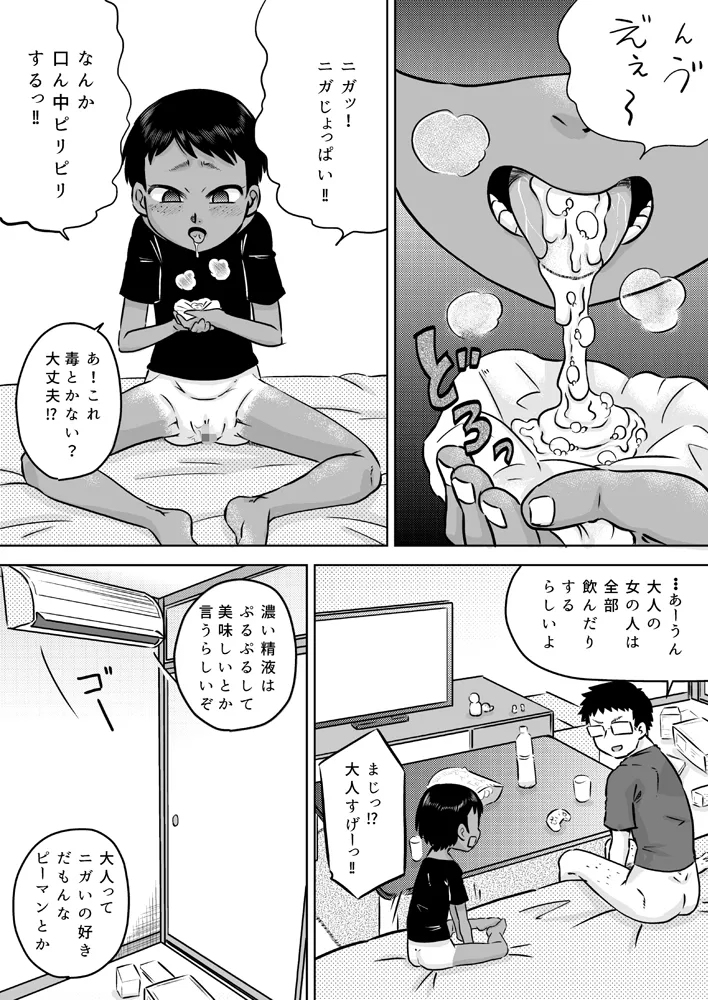 無知系姪っ子と夏休み～ボーイッシュ日焼け少女～ - page23