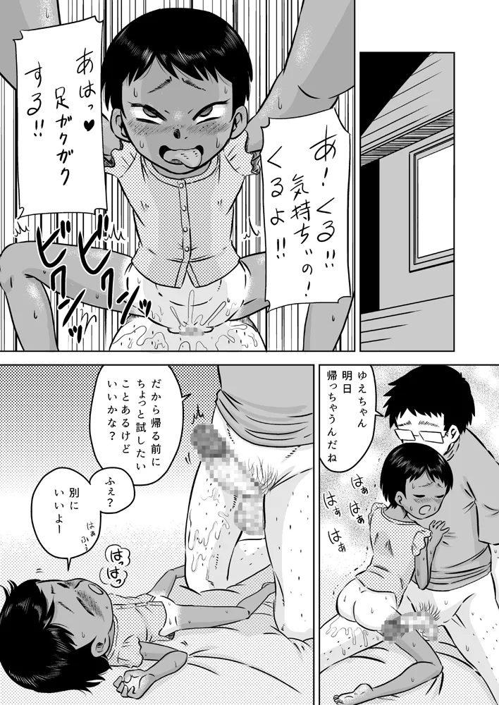 無知系姪っ子と夏休み～ボーイッシュ日焼け少女～ - page24